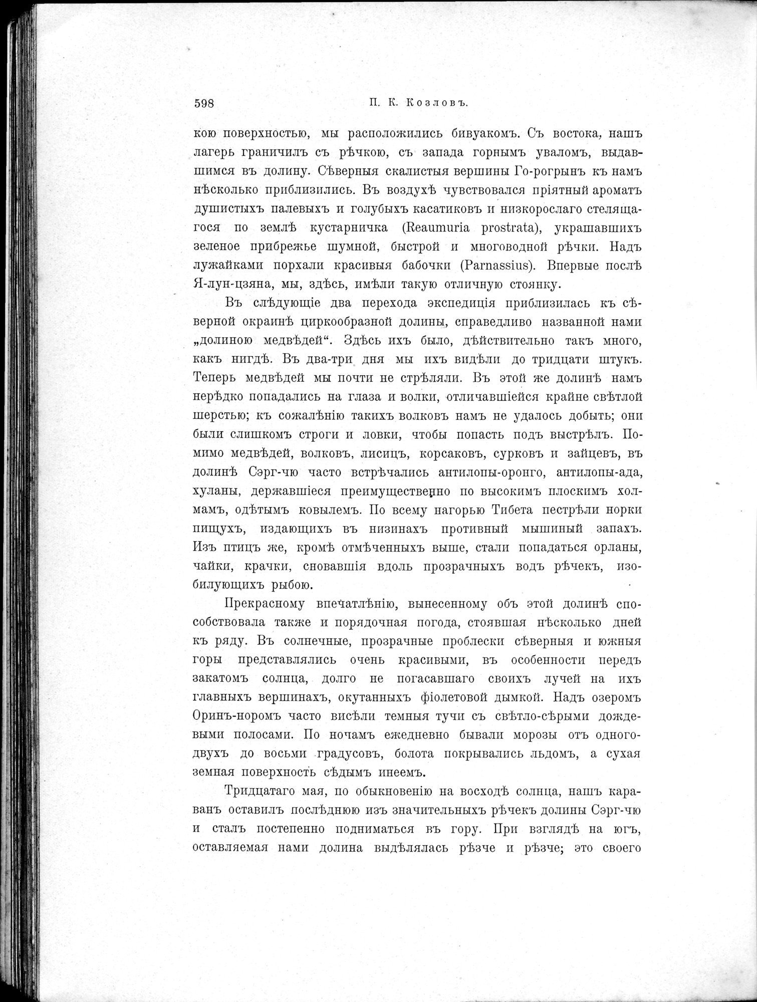 Mongoliia i Kam : vol.2 / 424 ページ（白黒高解像度画像）