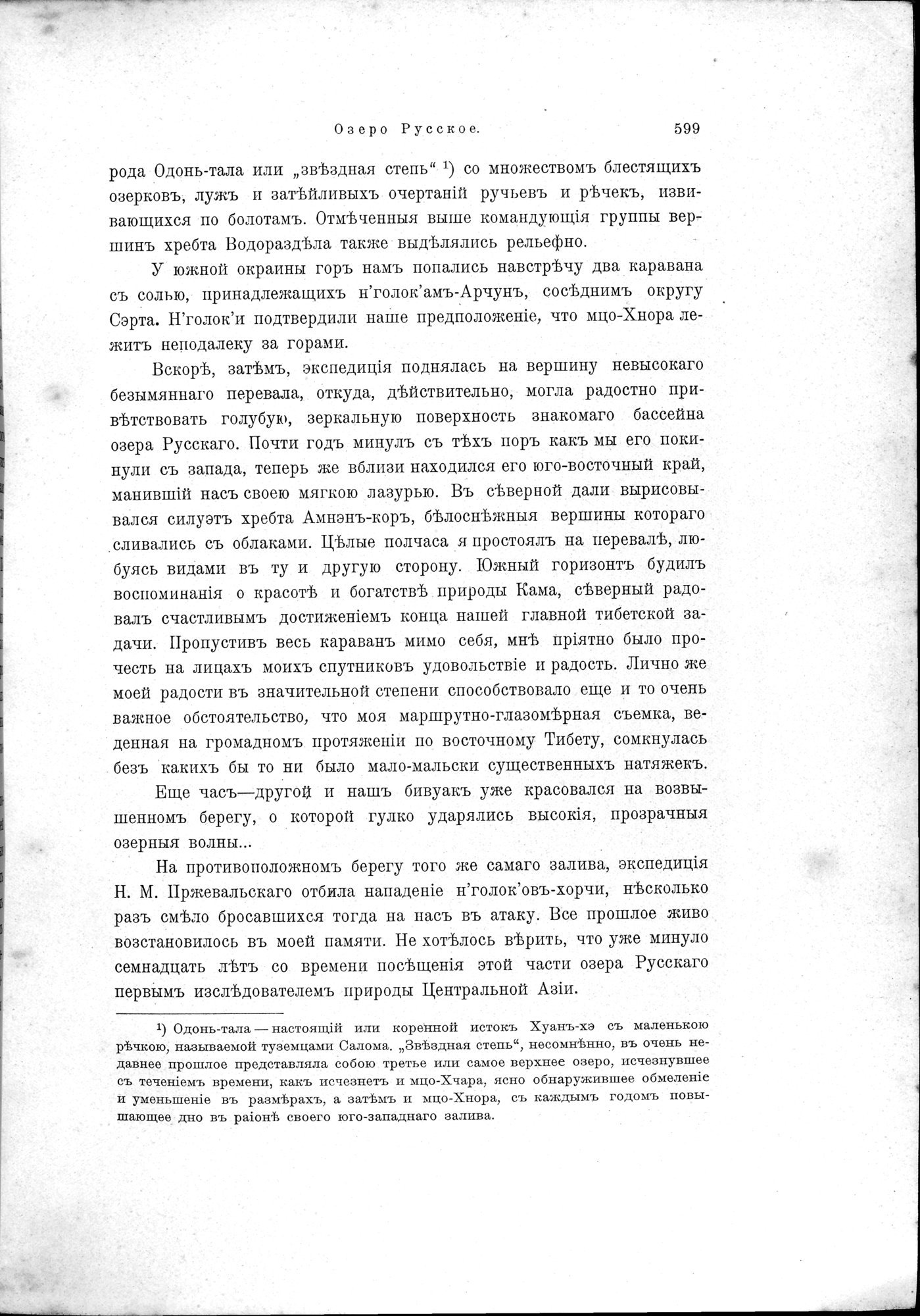 Mongoliia i Kam : vol.2 / 425 ページ（白黒高解像度画像）