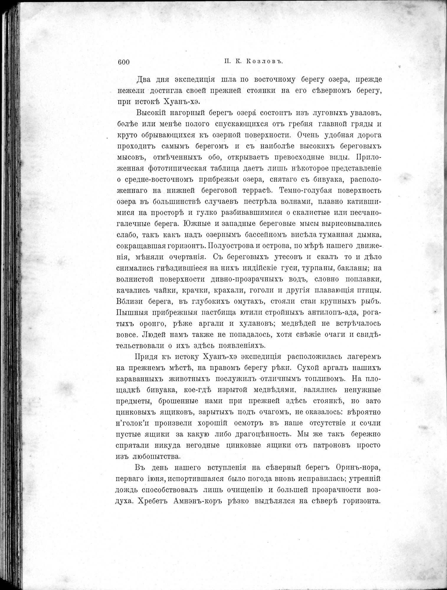 Mongoliia i Kam : vol.2 / 426 ページ（白黒高解像度画像）