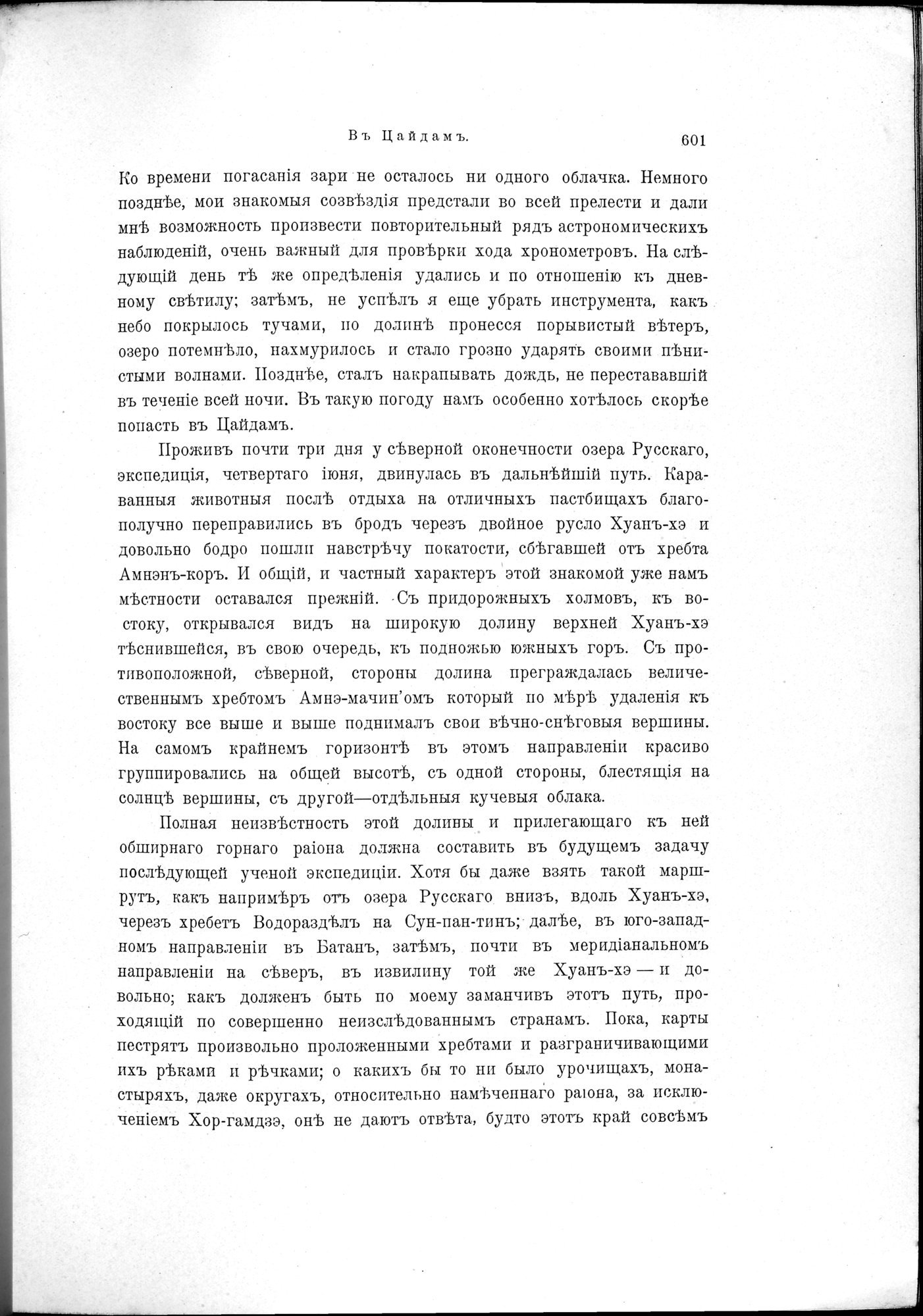 Mongoliia i Kam : vol.2 / 429 ページ（白黒高解像度画像）
