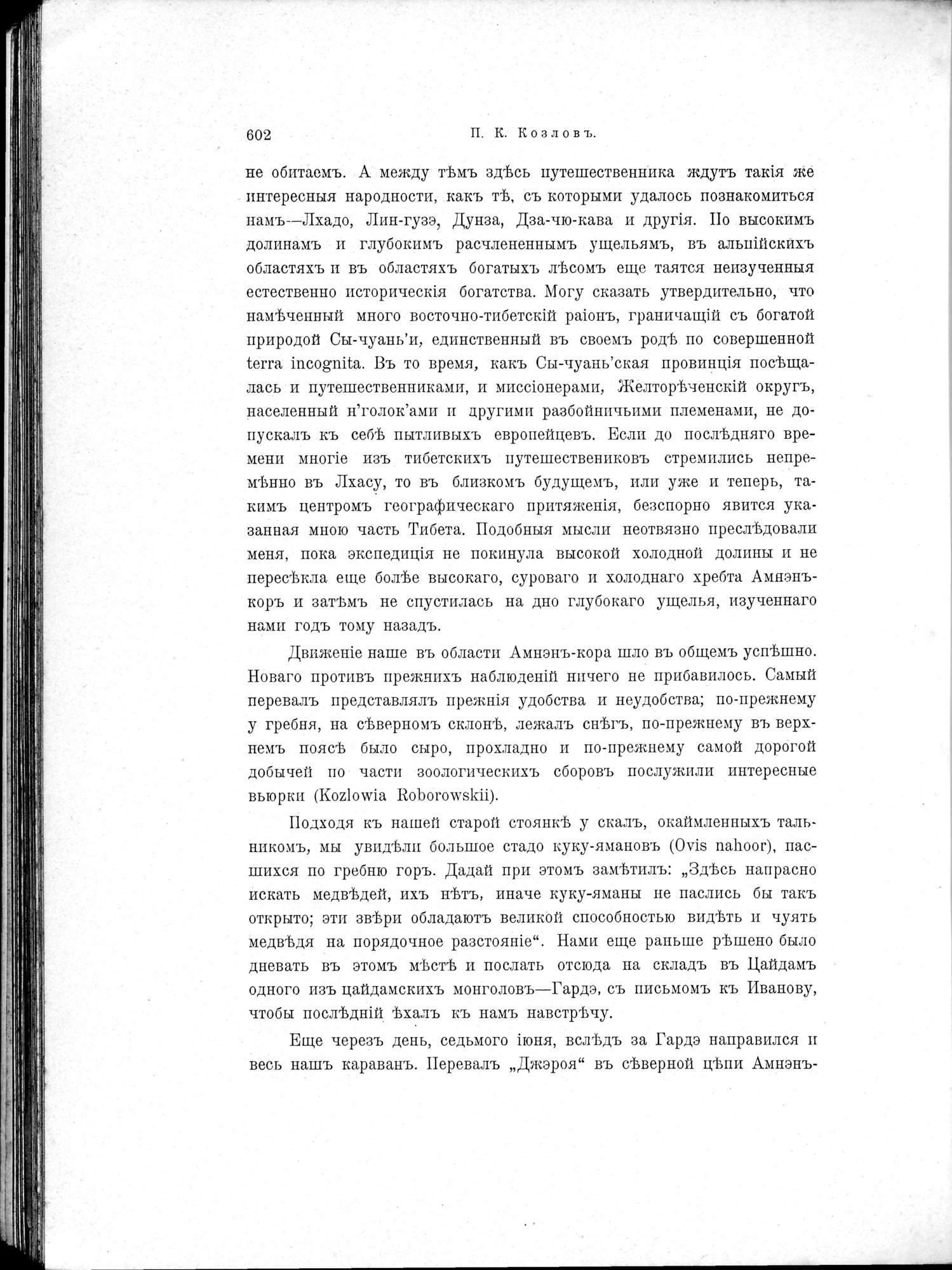 Mongoliia i Kam : vol.2 / 430 ページ（白黒高解像度画像）