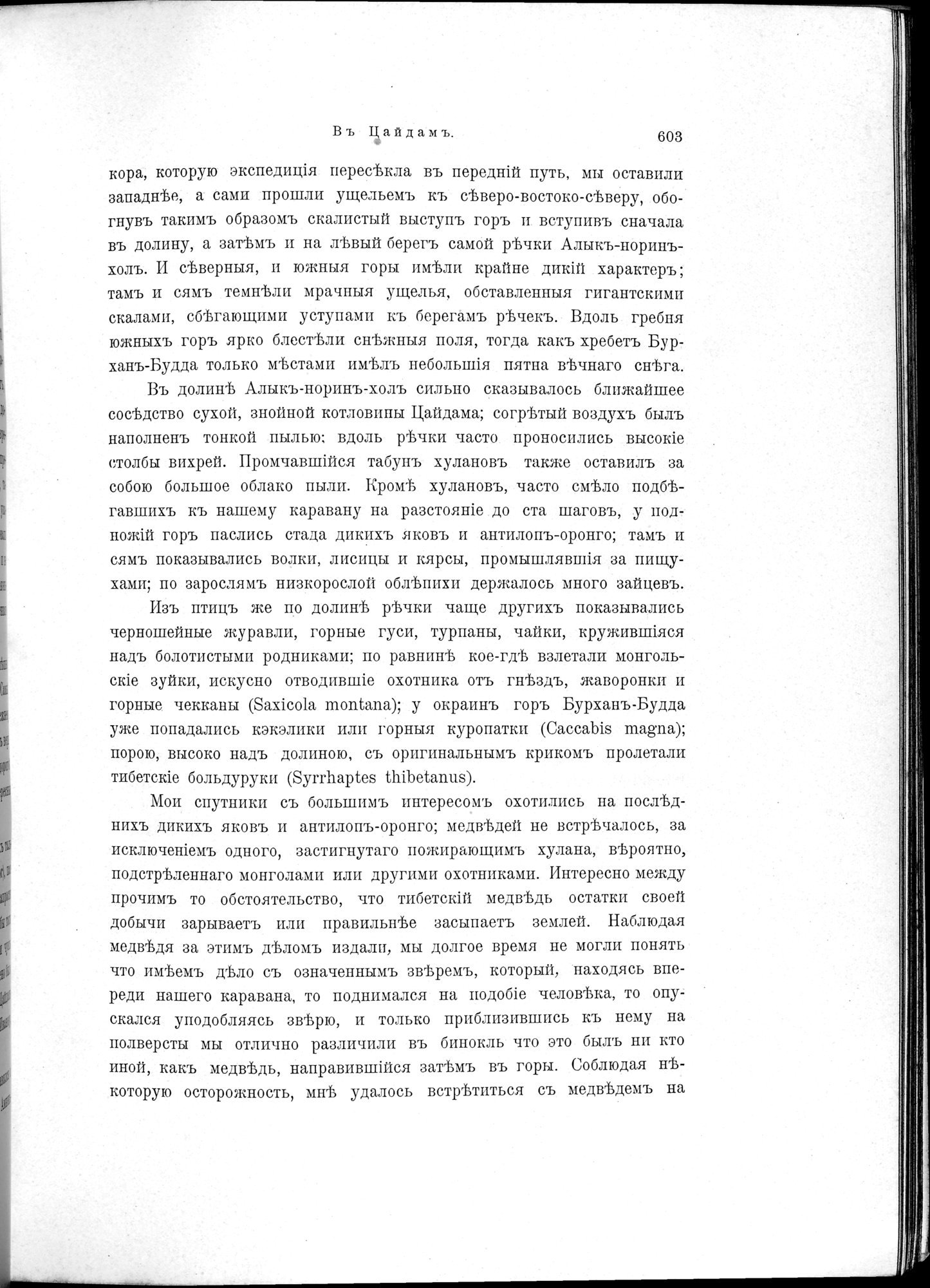 Mongoliia i Kam : vol.2 / 431 ページ（白黒高解像度画像）