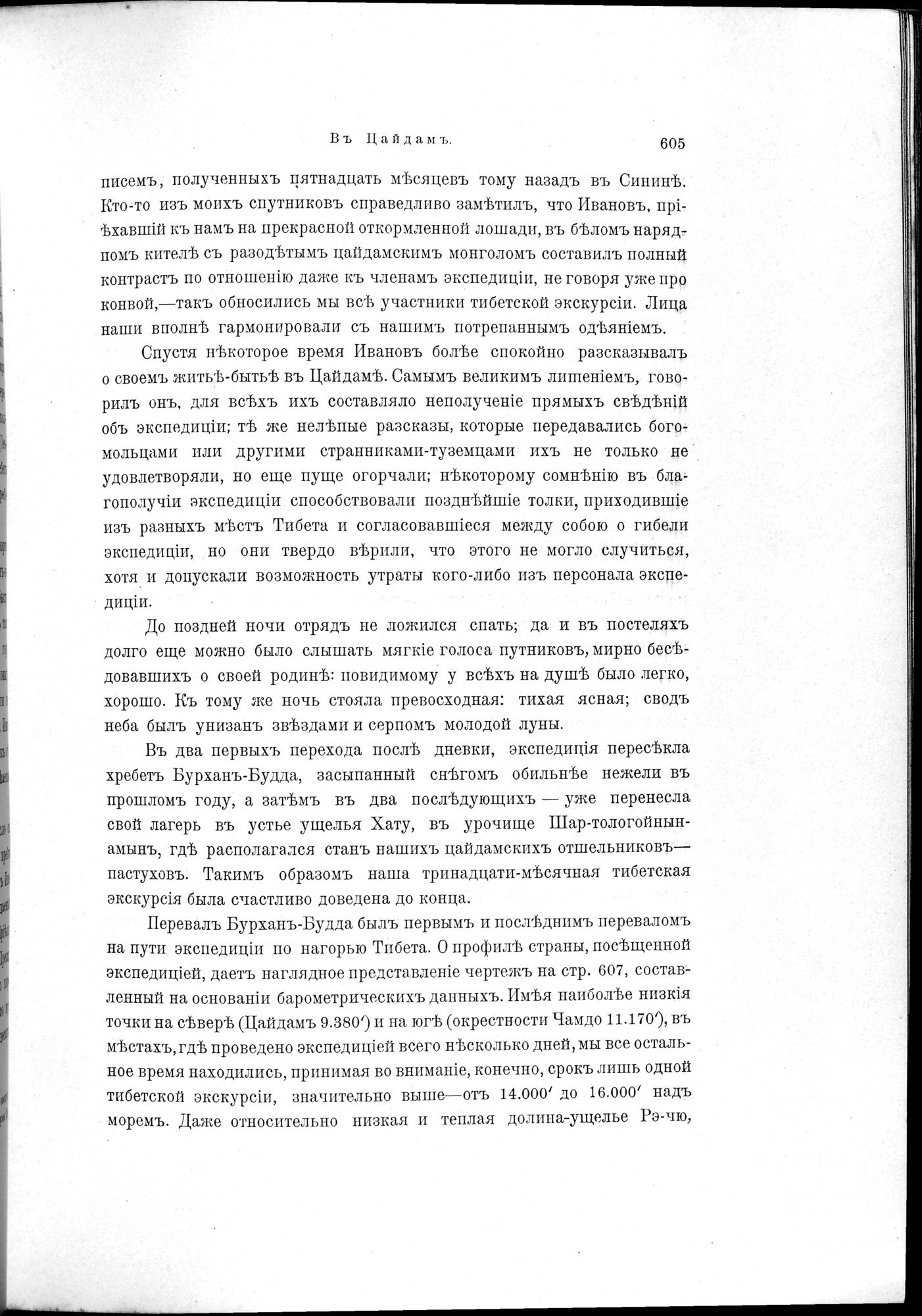 Mongoliia i Kam : vol.2 / 433 ページ（白黒高解像度画像）