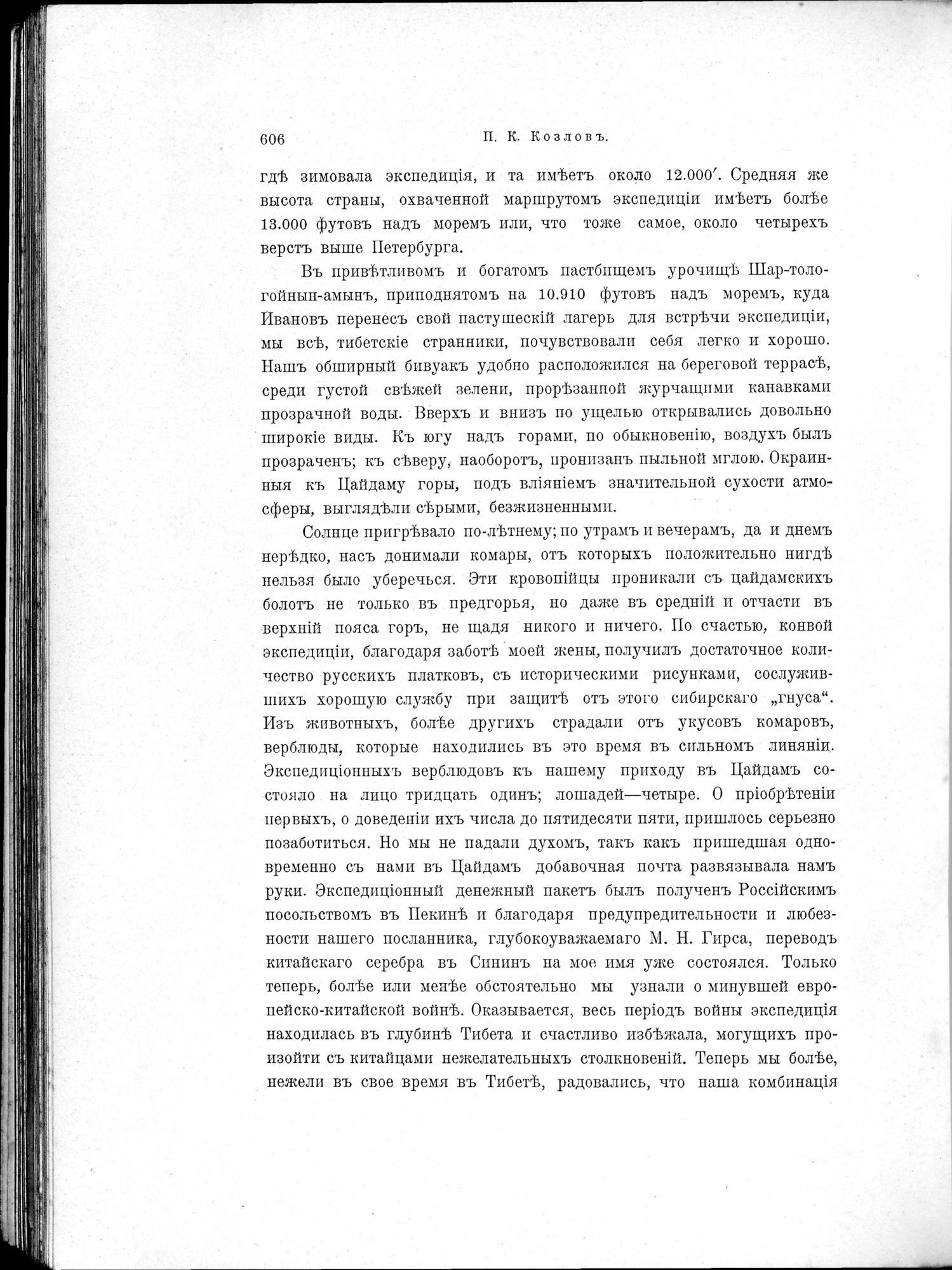 Mongoliia i Kam : vol.2 / 434 ページ（白黒高解像度画像）