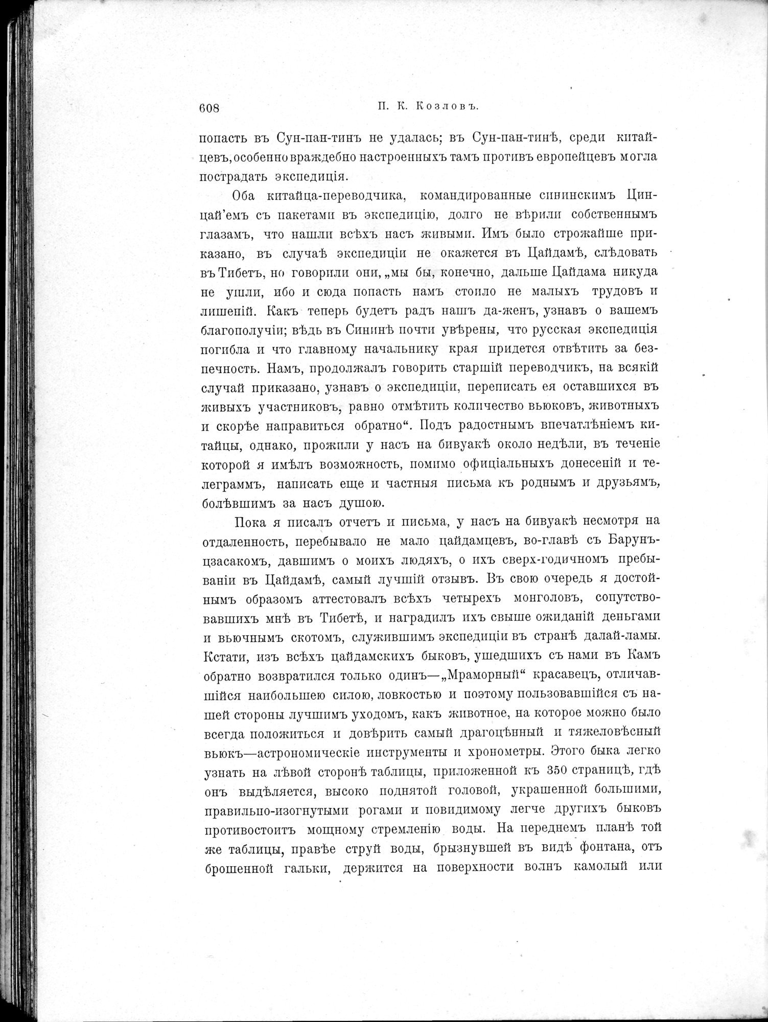 Mongoliia i Kam : vol.2 / 436 ページ（白黒高解像度画像）