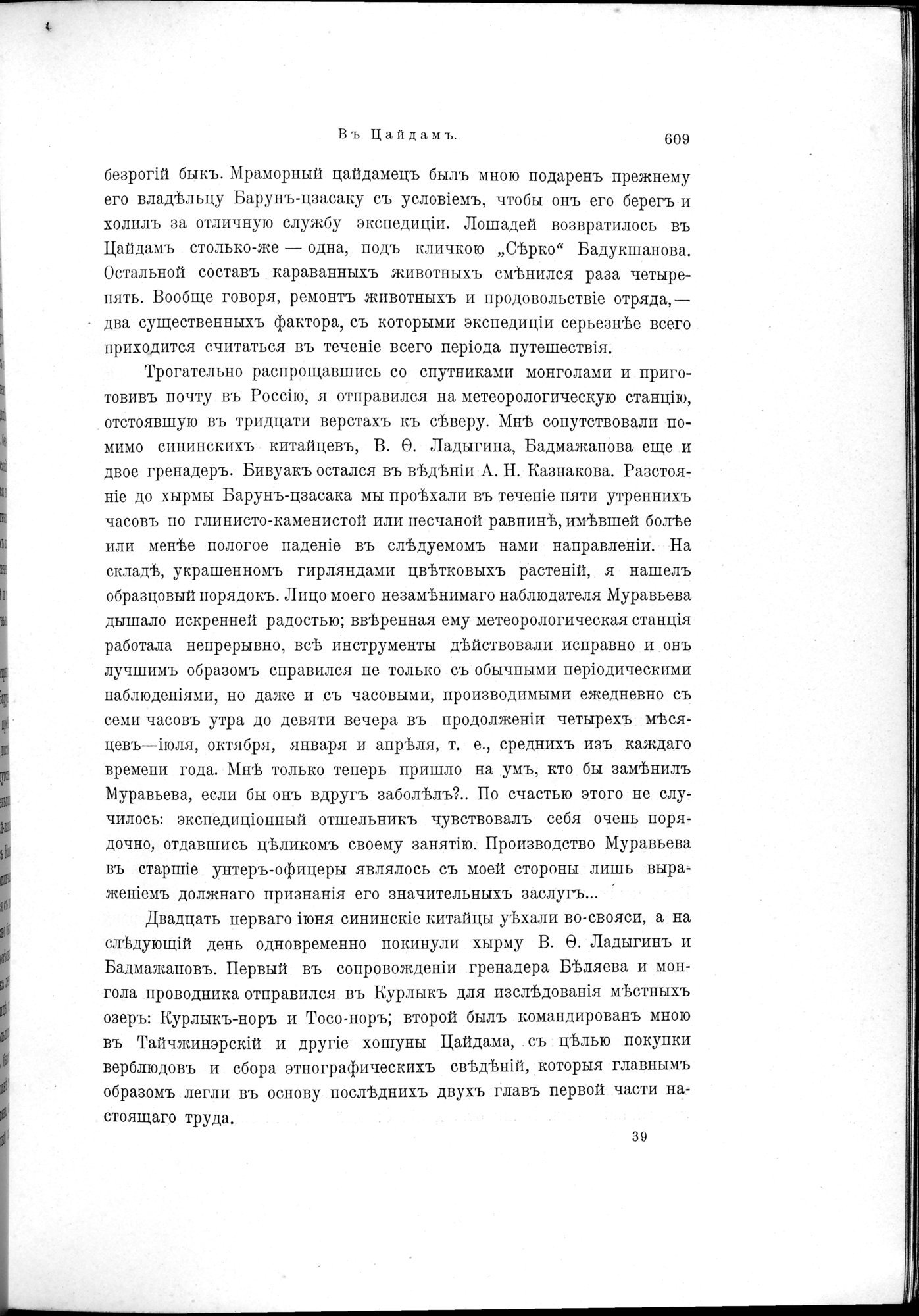 Mongoliia i Kam : vol.2 / 437 ページ（白黒高解像度画像）