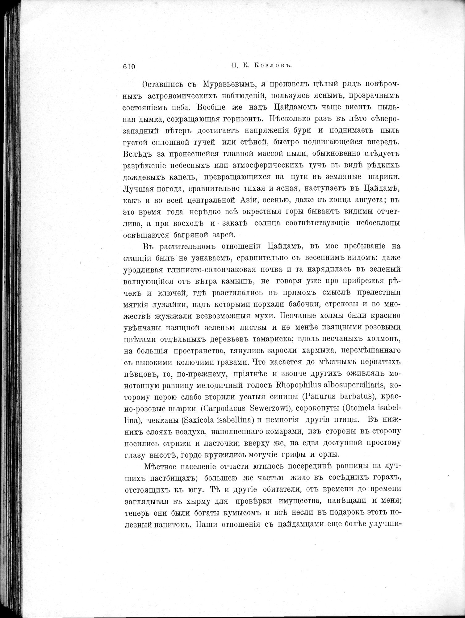 Mongoliia i Kam : vol.2 / 438 ページ（白黒高解像度画像）