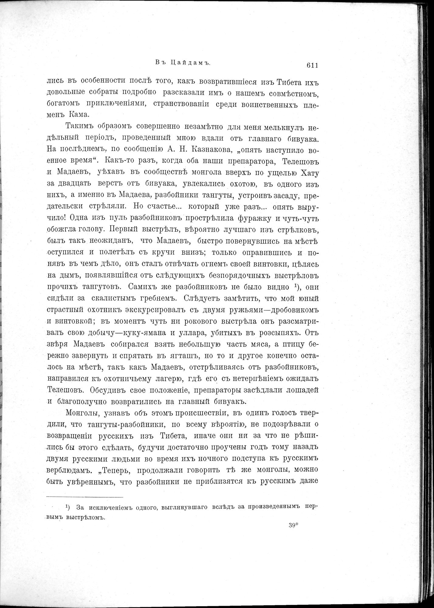 Mongoliia i Kam : vol.2 / 439 ページ（白黒高解像度画像）