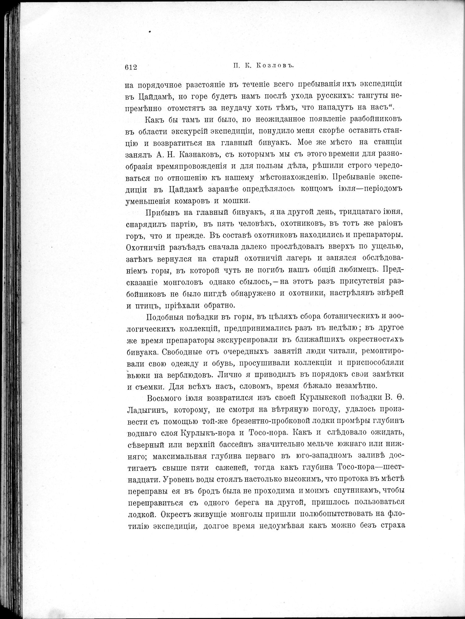 Mongoliia i Kam : vol.2 / 440 ページ（白黒高解像度画像）