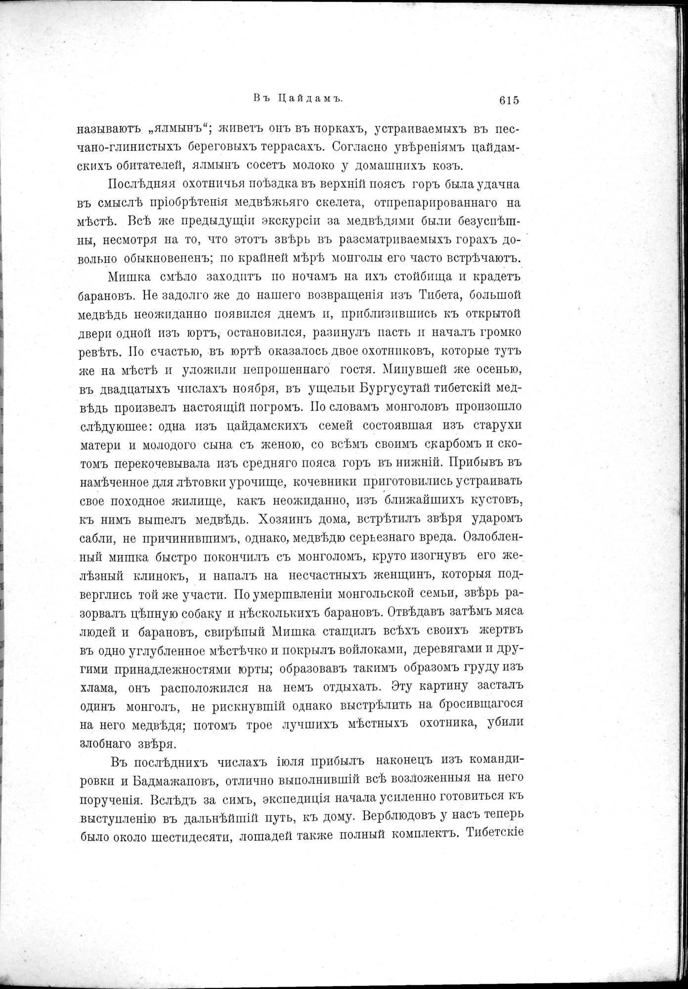 Mongoliia i Kam : vol.2 / 443 ページ（白黒高解像度画像）