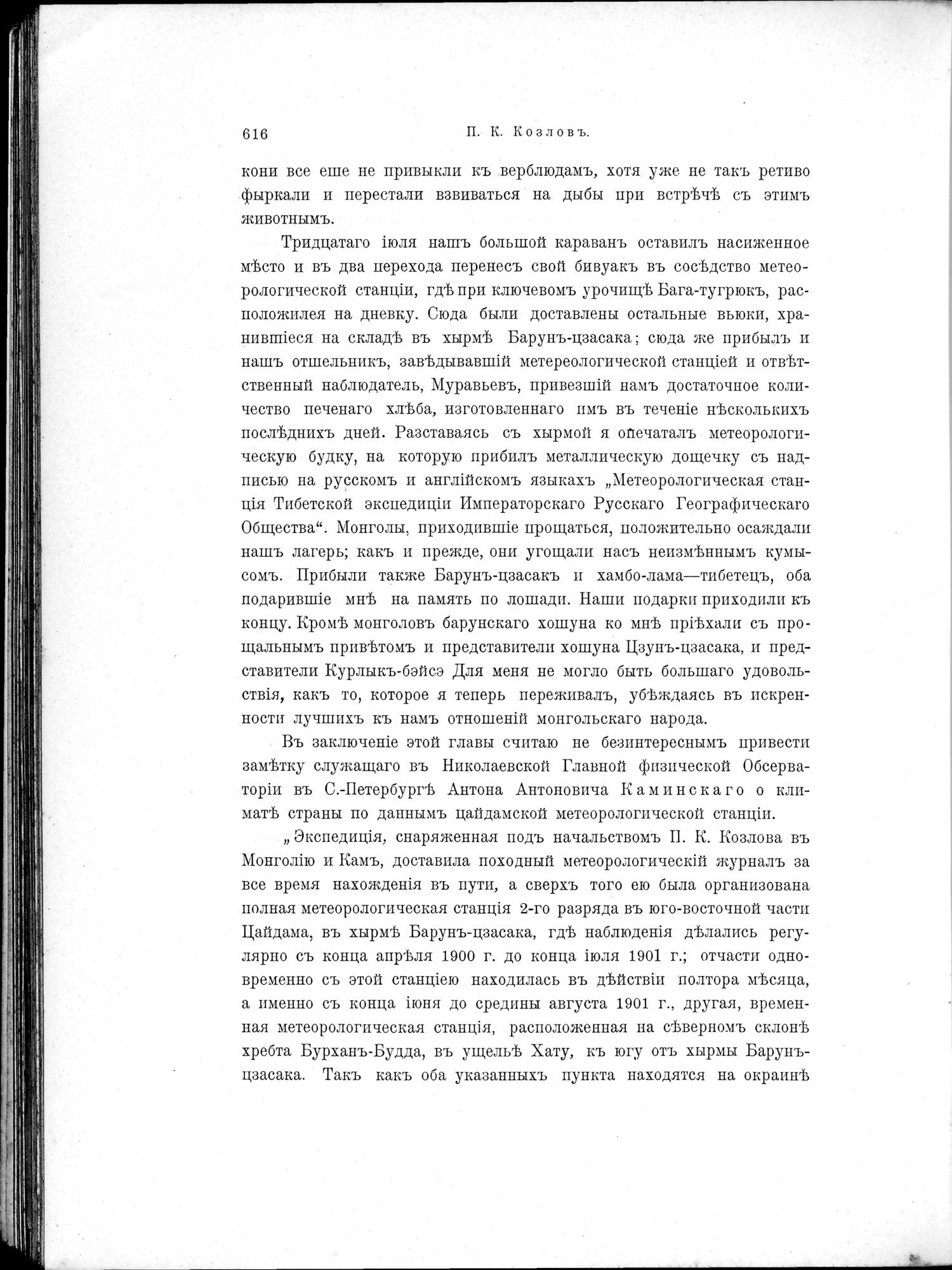 Mongoliia i Kam : vol.2 / 444 ページ（白黒高解像度画像）