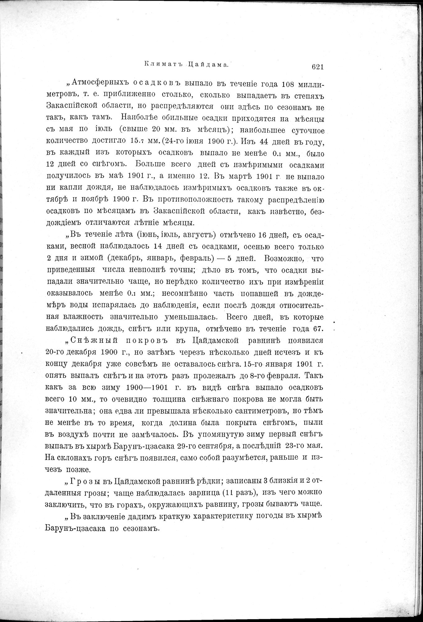 Mongoliia i Kam : vol.2 / 449 ページ（白黒高解像度画像）