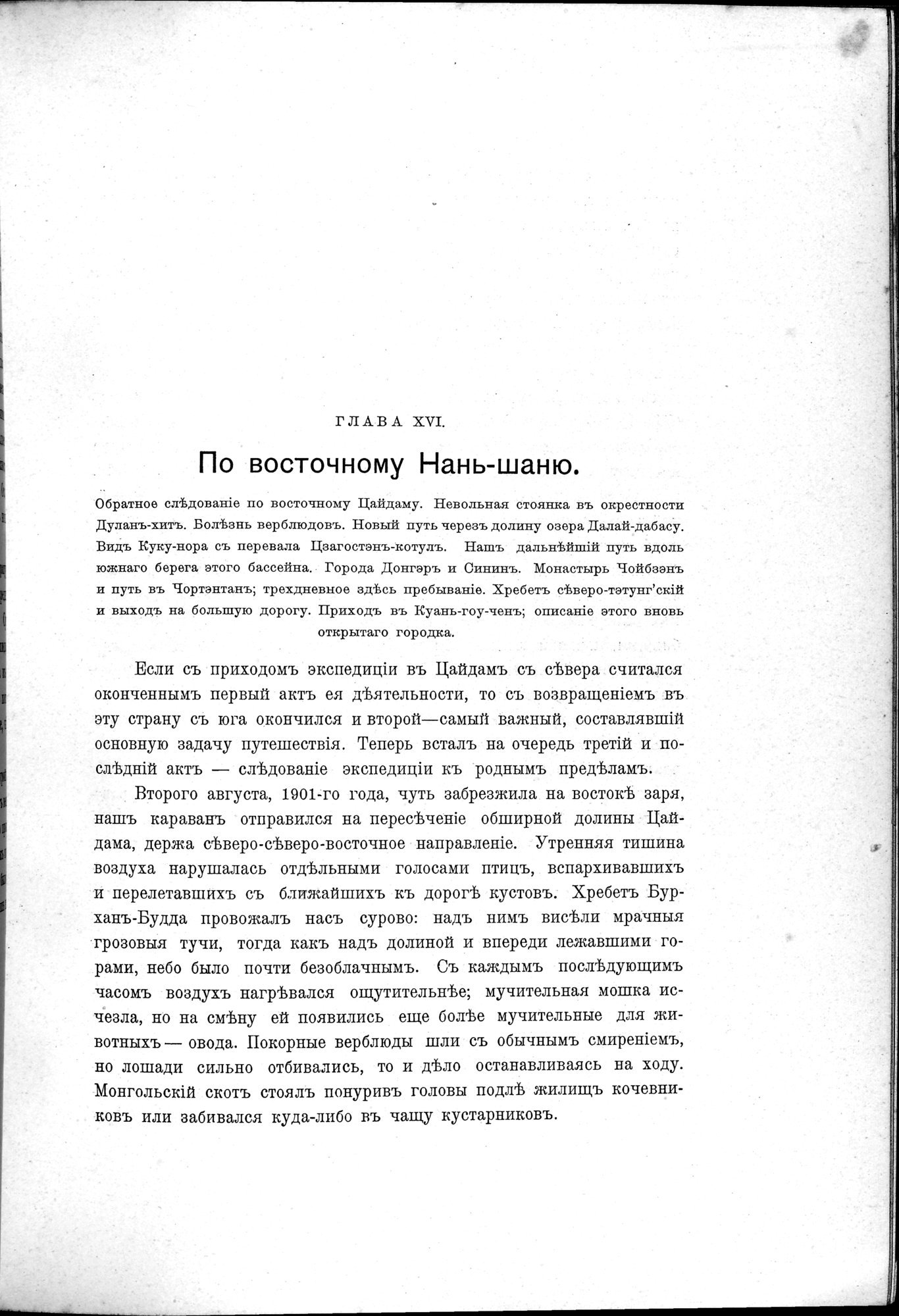 Mongoliia i Kam : vol.2 / 451 ページ（白黒高解像度画像）