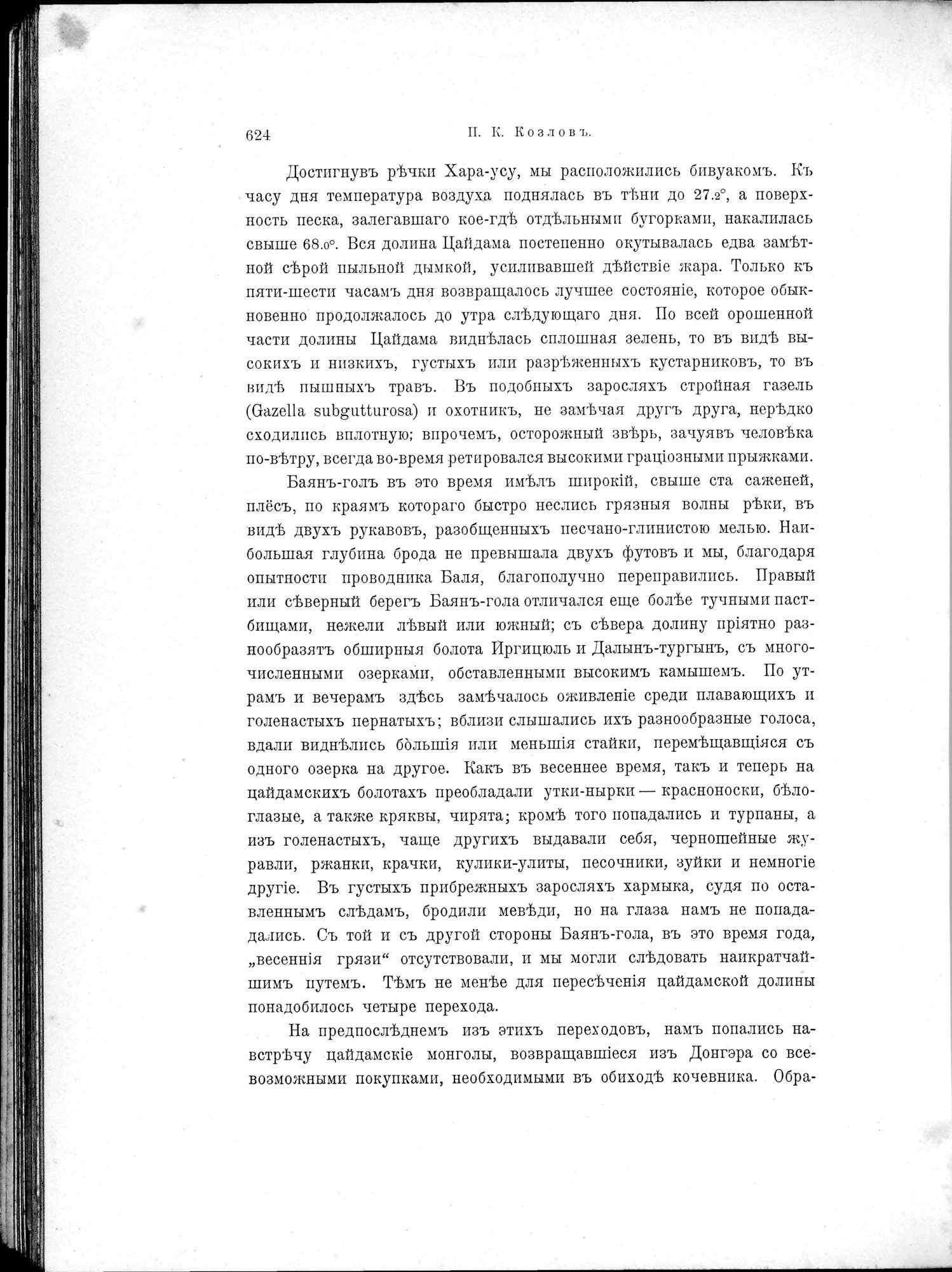 Mongoliia i Kam : vol.2 / 452 ページ（白黒高解像度画像）