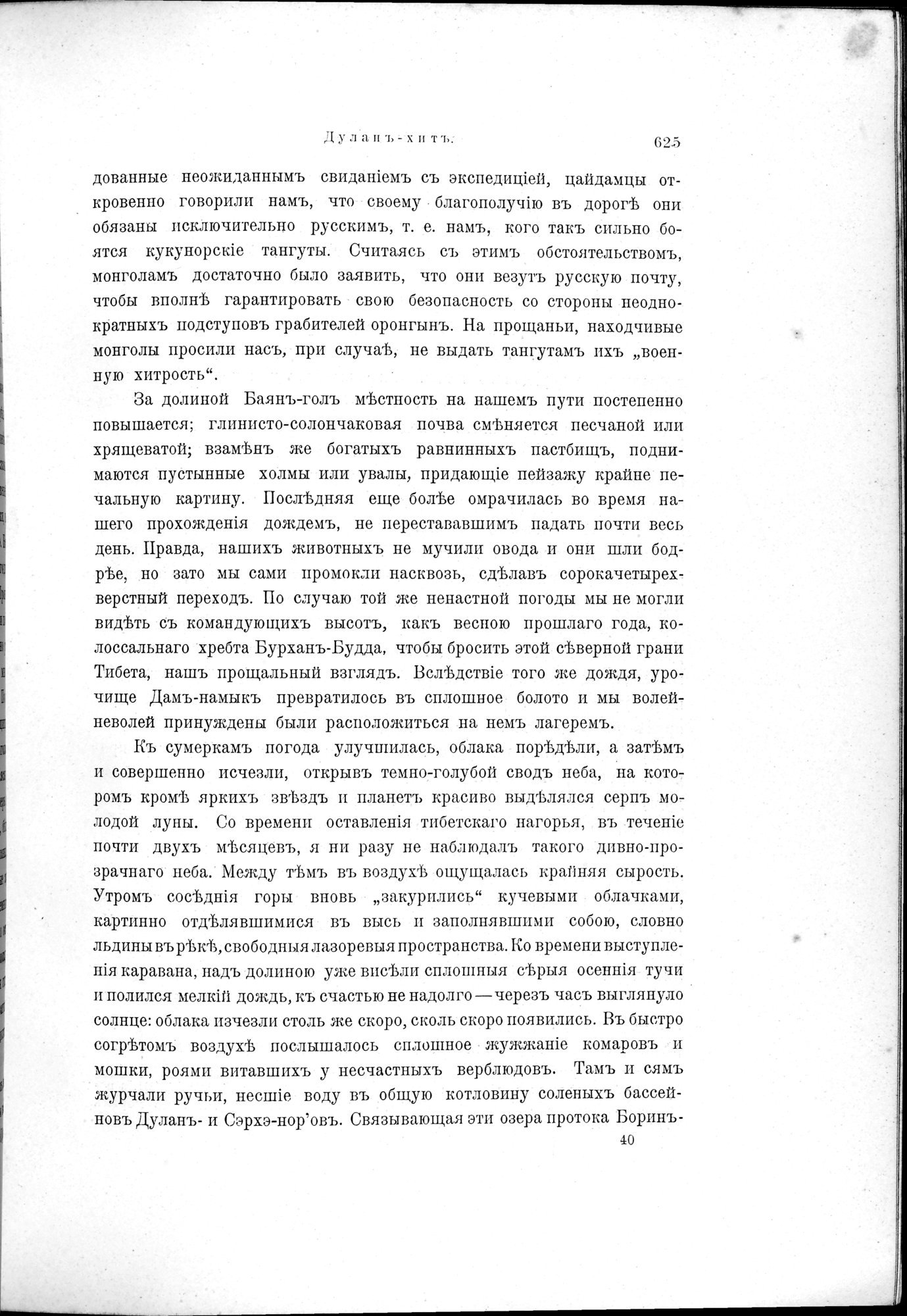 Mongoliia i Kam : vol.2 / 453 ページ（白黒高解像度画像）