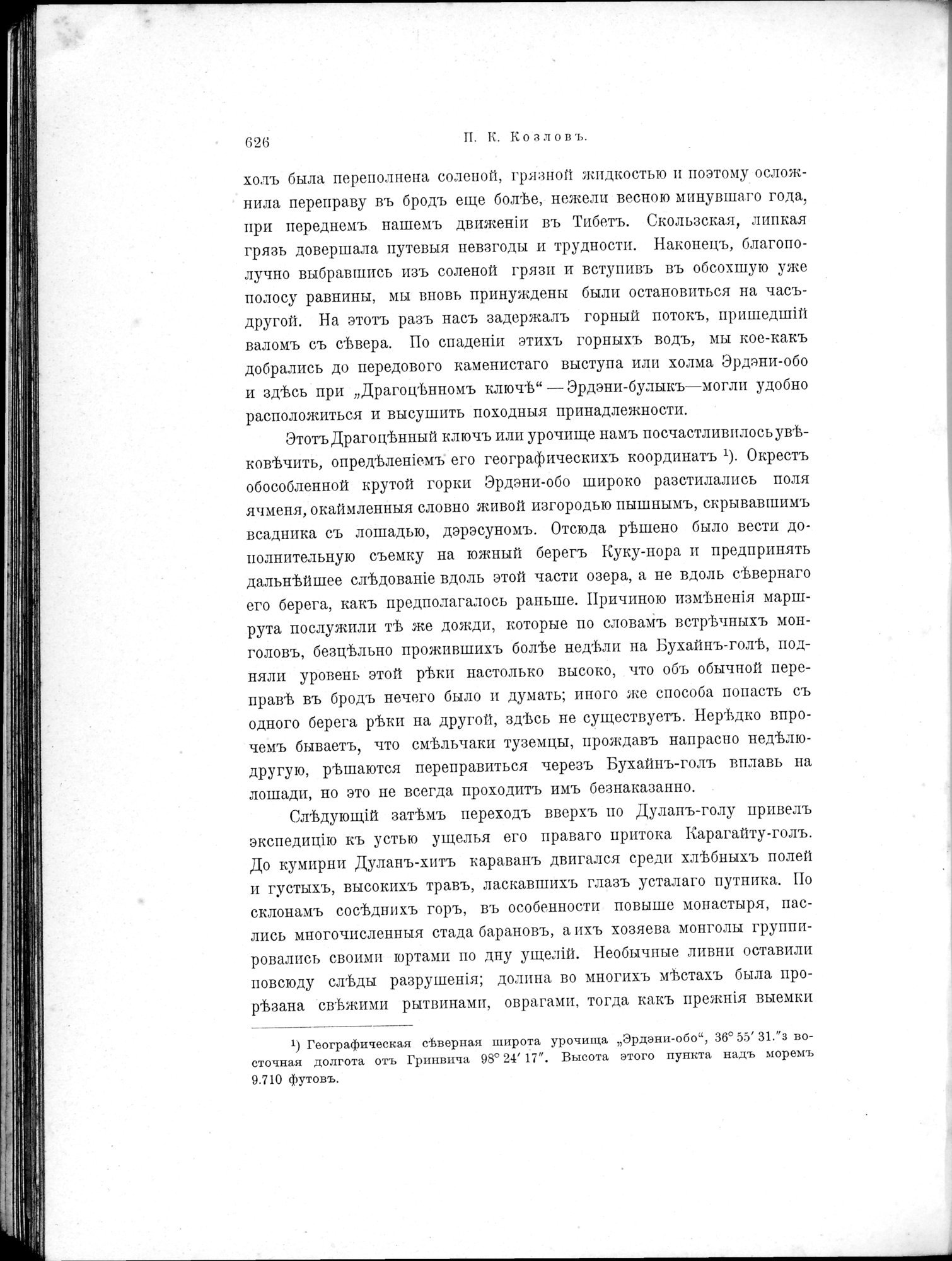 Mongoliia i Kam : vol.2 / Page 454 (Grayscale High Resolution Image)
