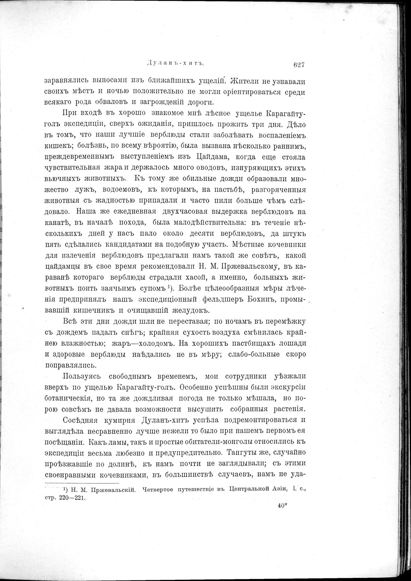 Mongoliia i Kam : vol.2 / 455 ページ（白黒高解像度画像）