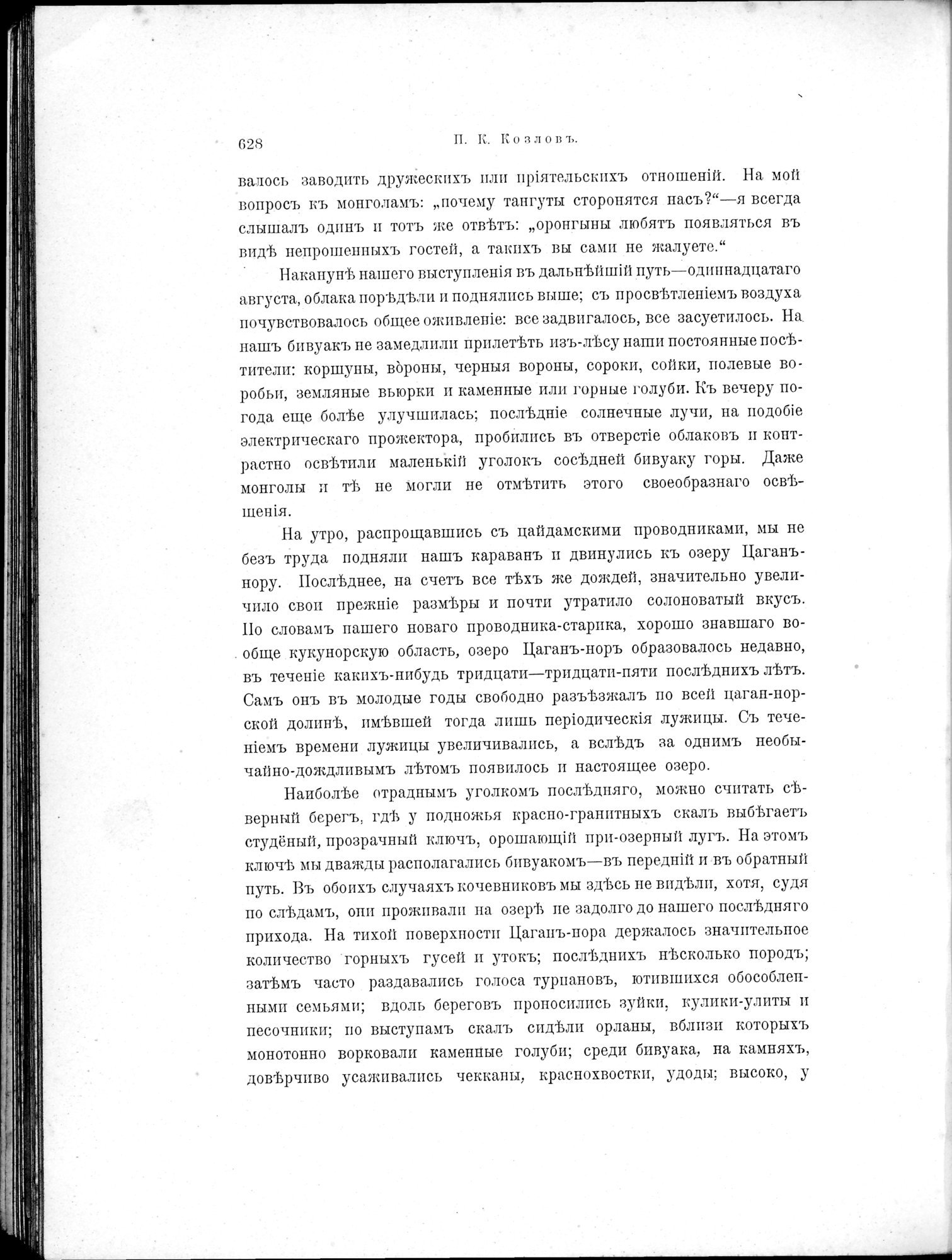 Mongoliia i Kam : vol.2 / 456 ページ（白黒高解像度画像）