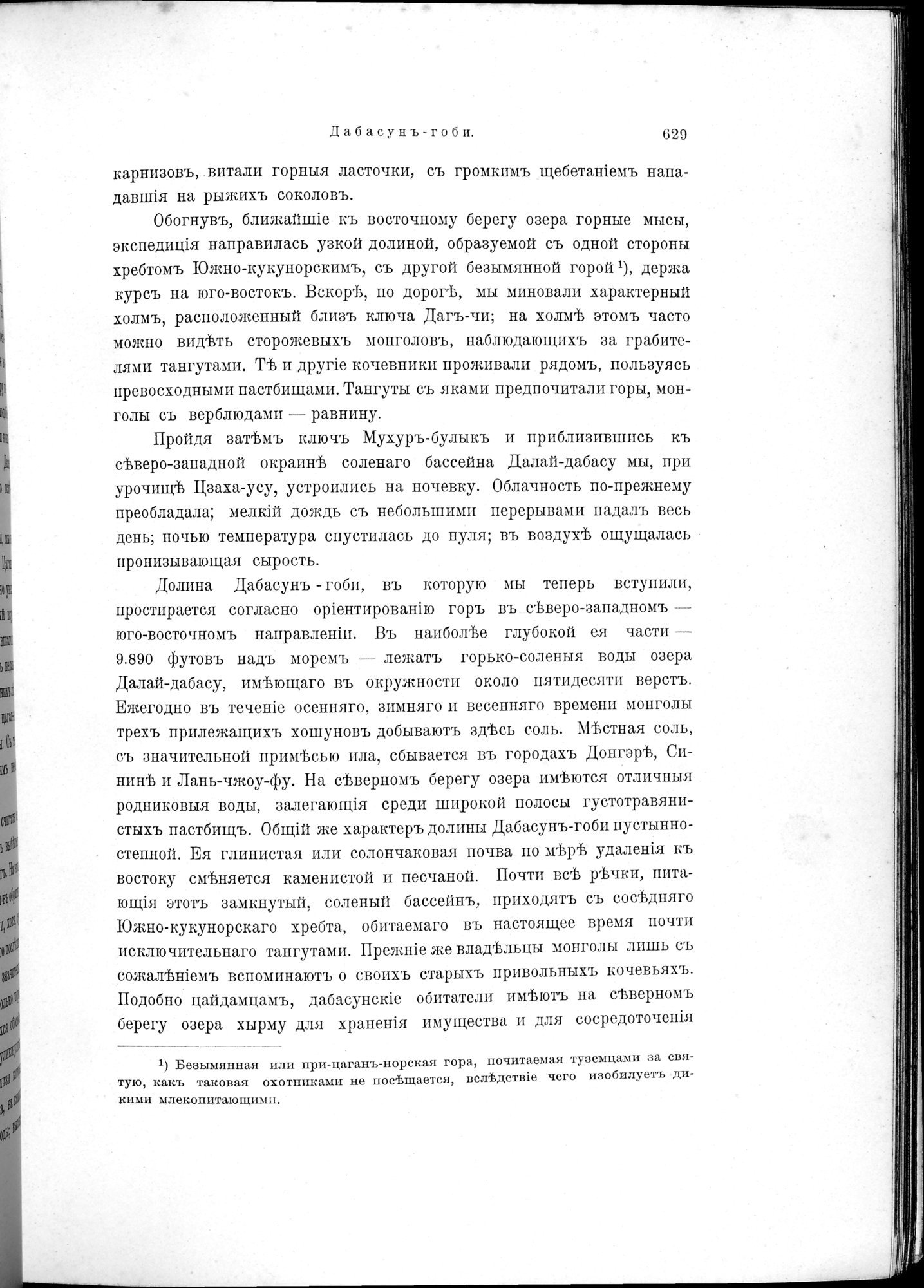 Mongoliia i Kam : vol.2 / 457 ページ（白黒高解像度画像）