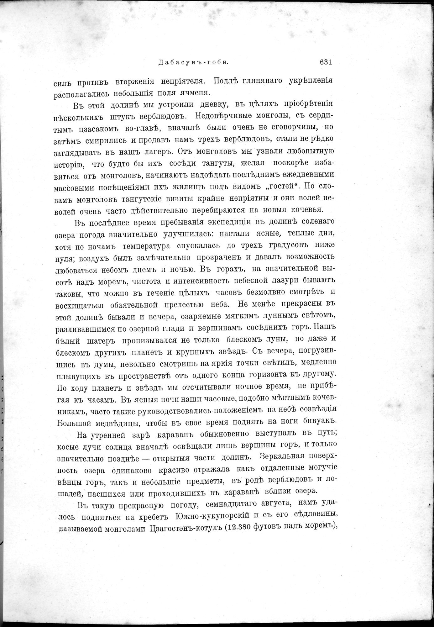 Mongoliia i Kam : vol.2 / 459 ページ（白黒高解像度画像）