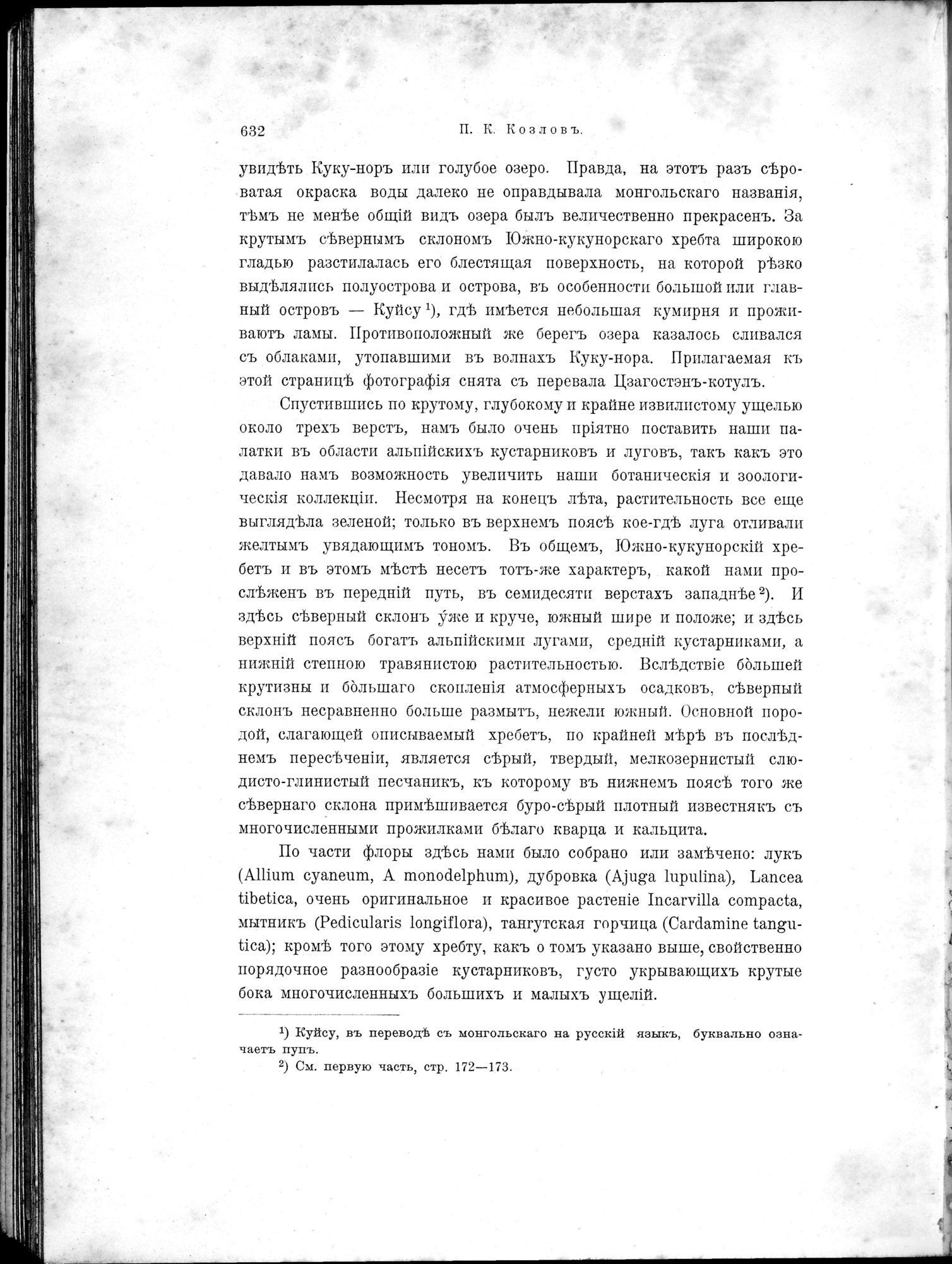 Mongoliia i Kam : vol.2 / 460 ページ（白黒高解像度画像）