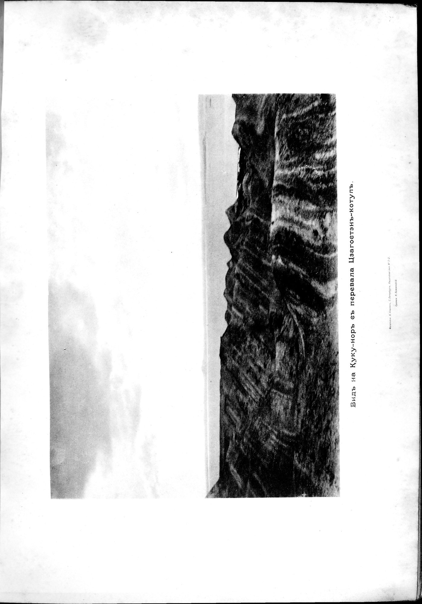 Mongoliia i Kam : vol.2 / 461 ページ（白黒高解像度画像）