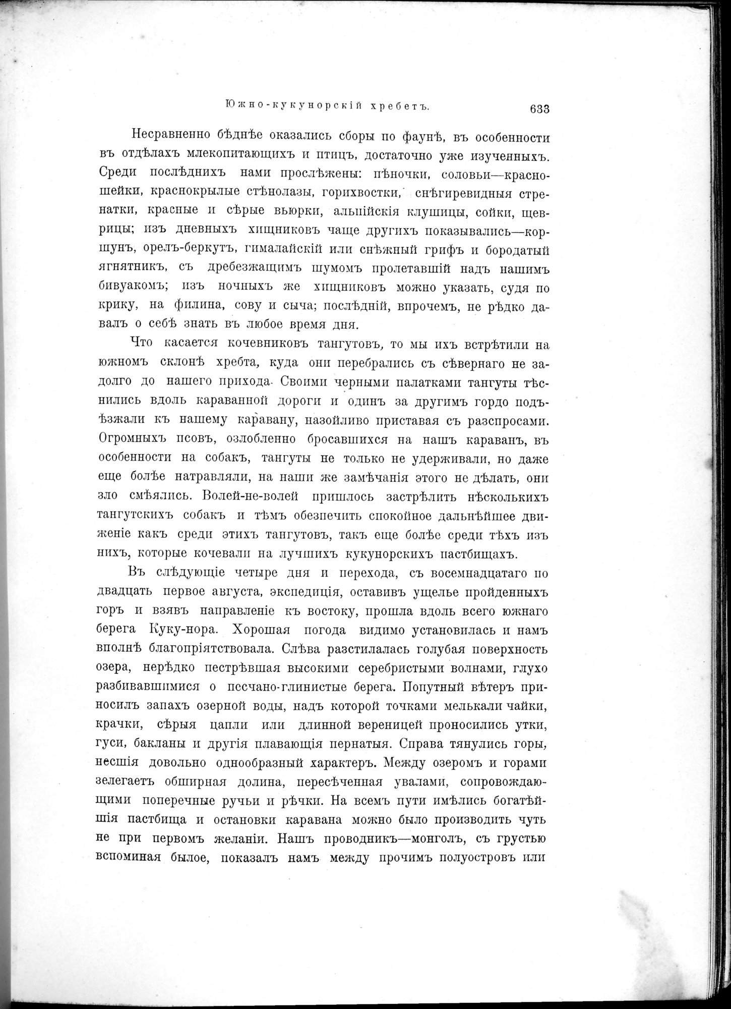 Mongoliia i Kam : vol.2 / 463 ページ（白黒高解像度画像）