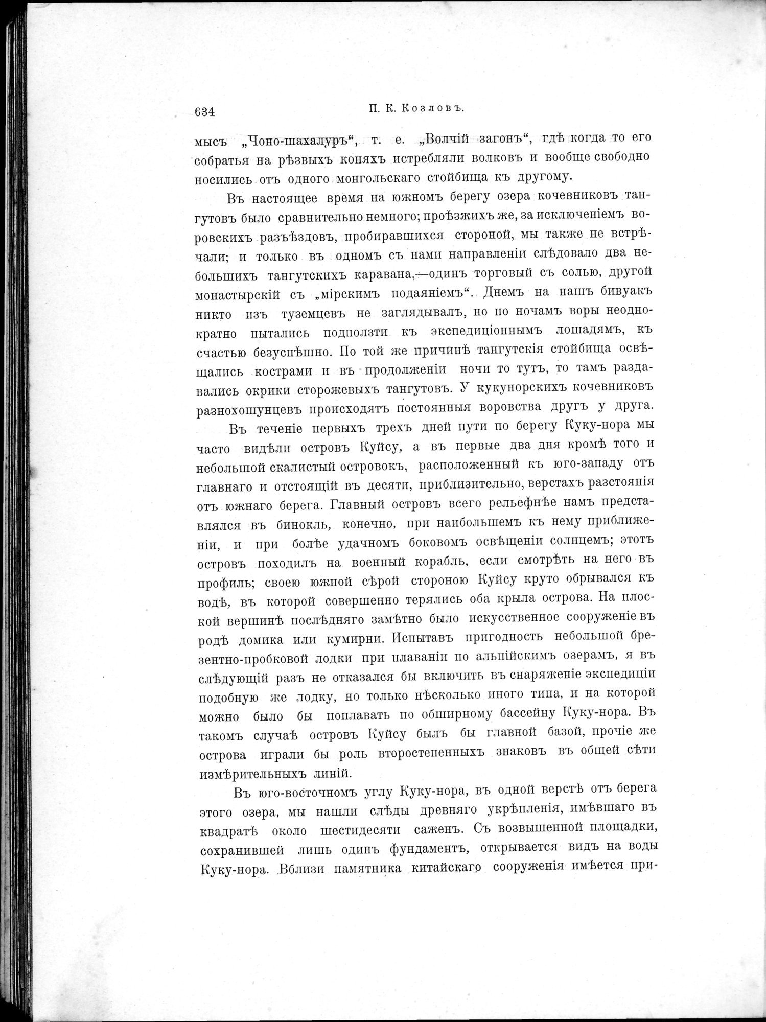 Mongoliia i Kam : vol.2 / 464 ページ（白黒高解像度画像）