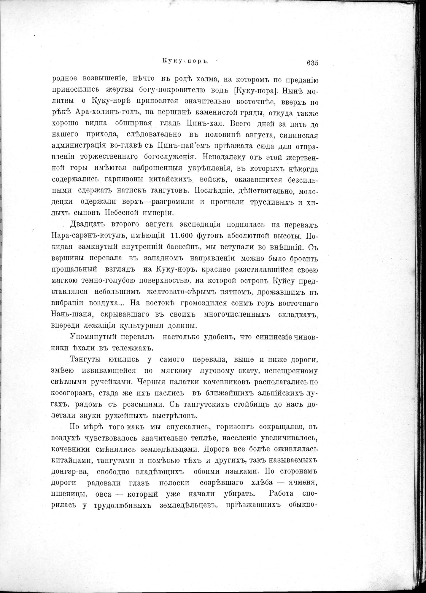 Mongoliia i Kam : vol.2 / 465 ページ（白黒高解像度画像）