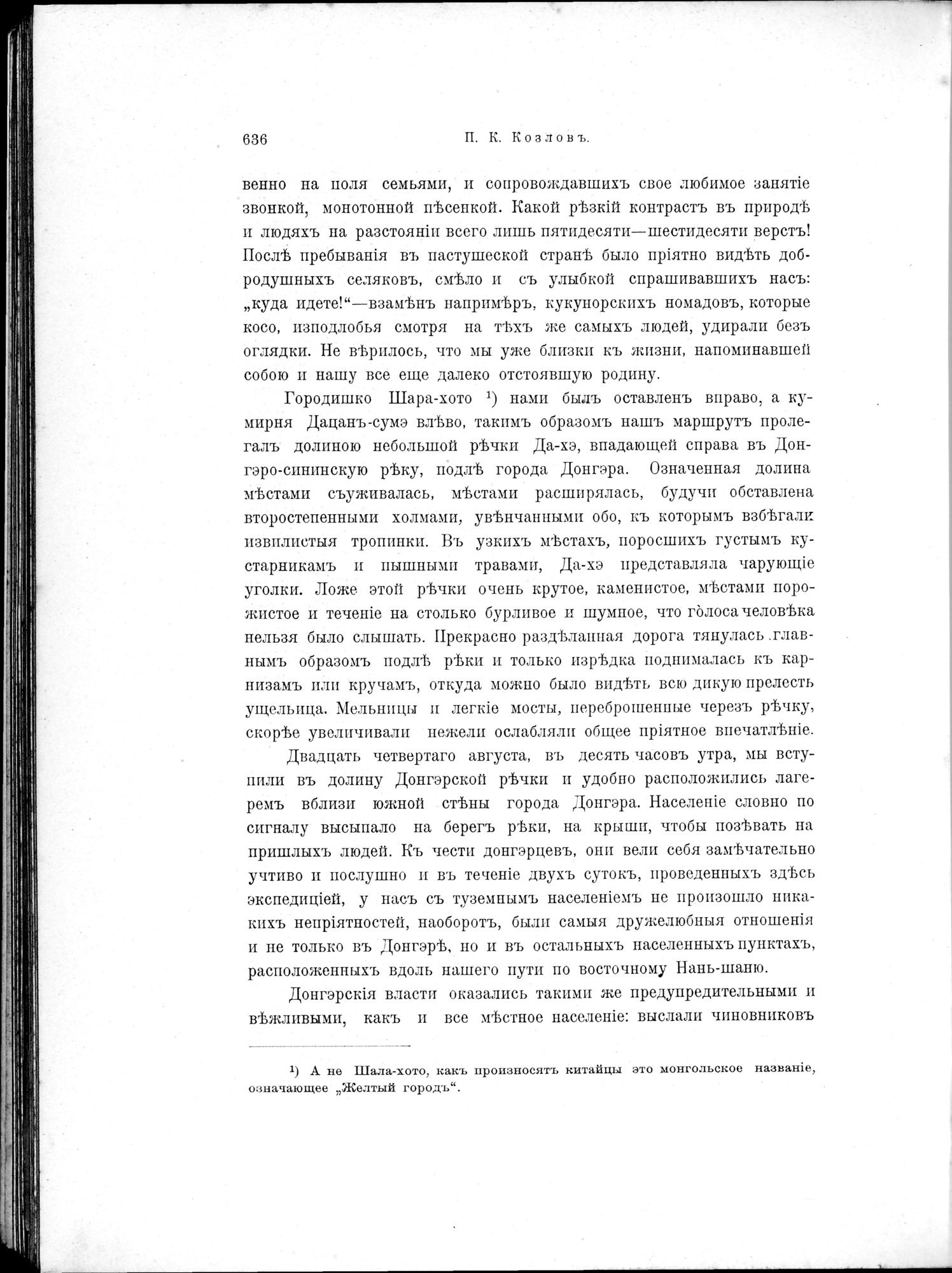 Mongoliia i Kam : vol.2 / 466 ページ（白黒高解像度画像）