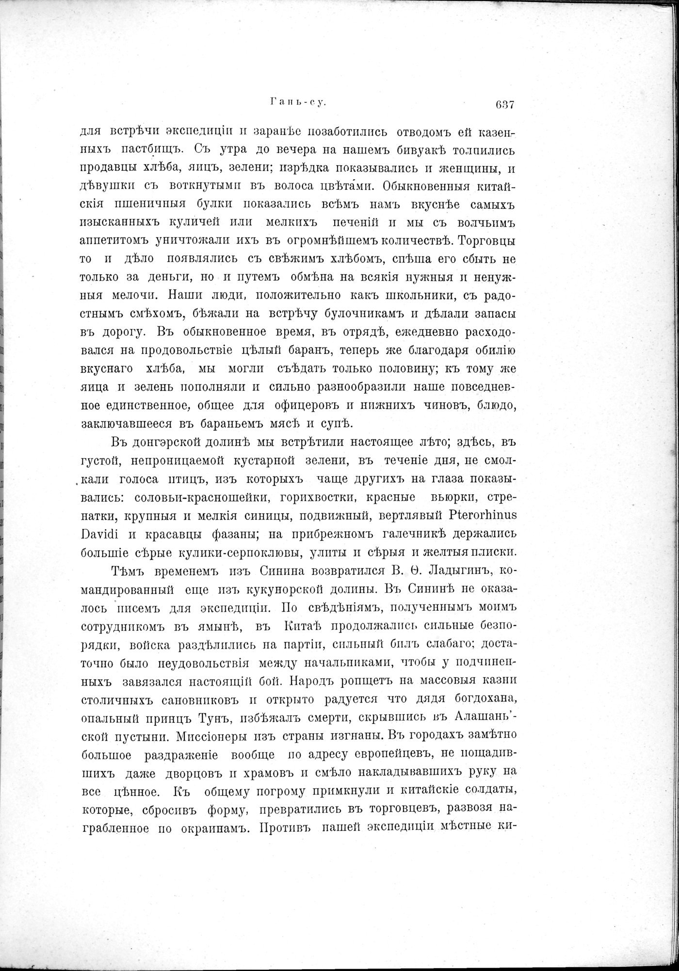 Mongoliia i Kam : vol.2 / 467 ページ（白黒高解像度画像）