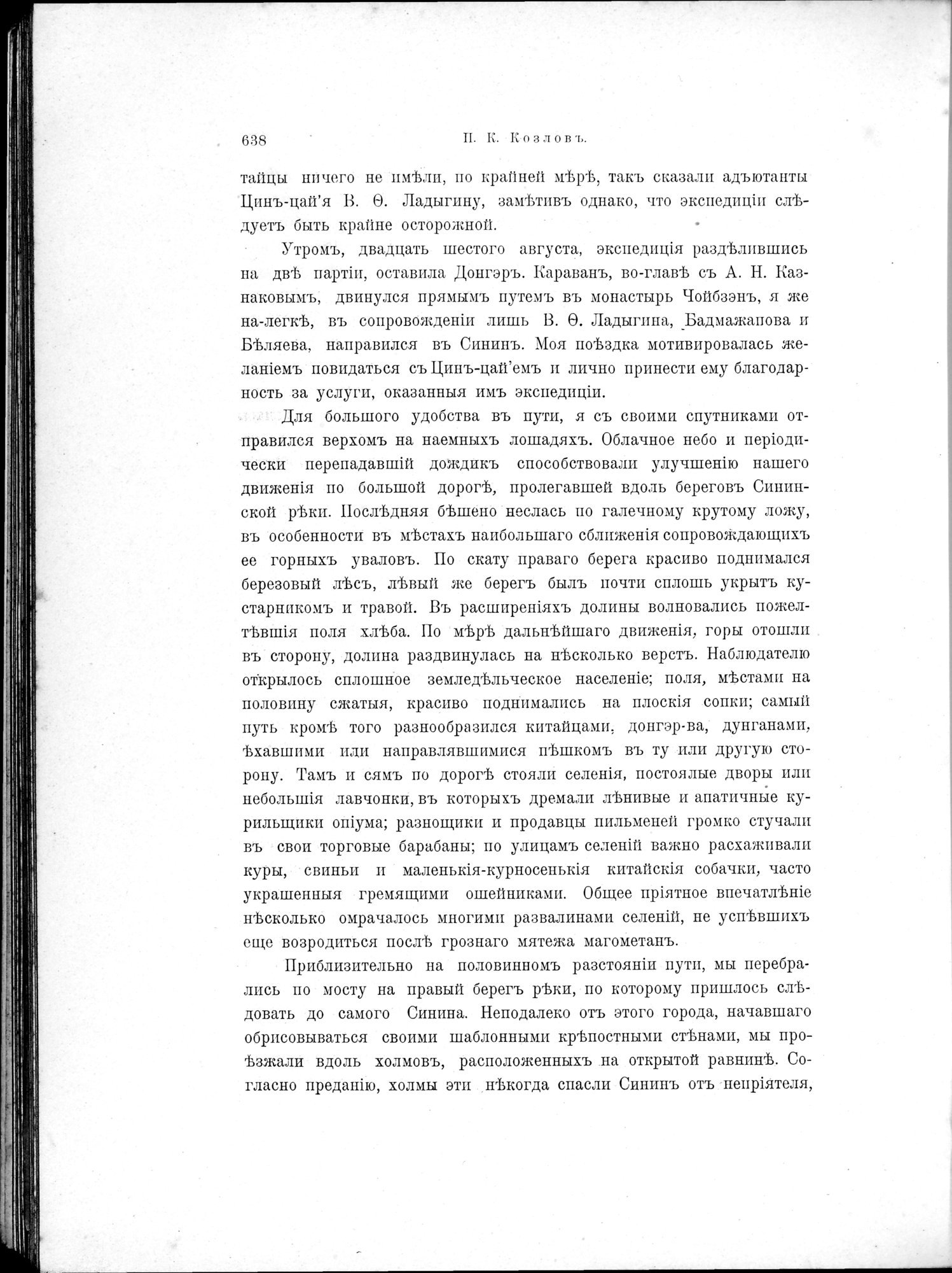 Mongoliia i Kam : vol.2 / 468 ページ（白黒高解像度画像）