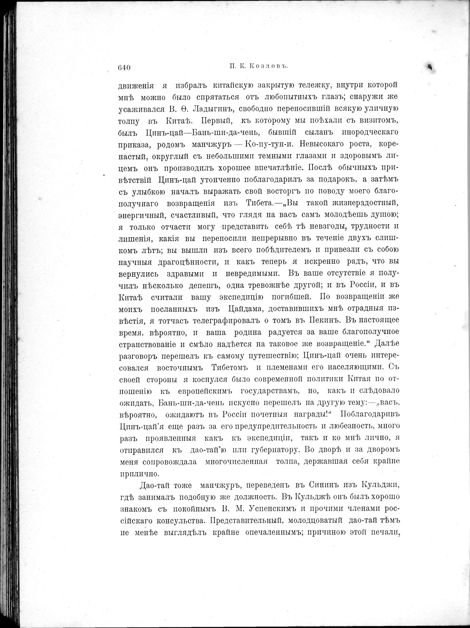 Mongoliia i Kam : vol.2 / 470 ページ（白黒高解像度画像）