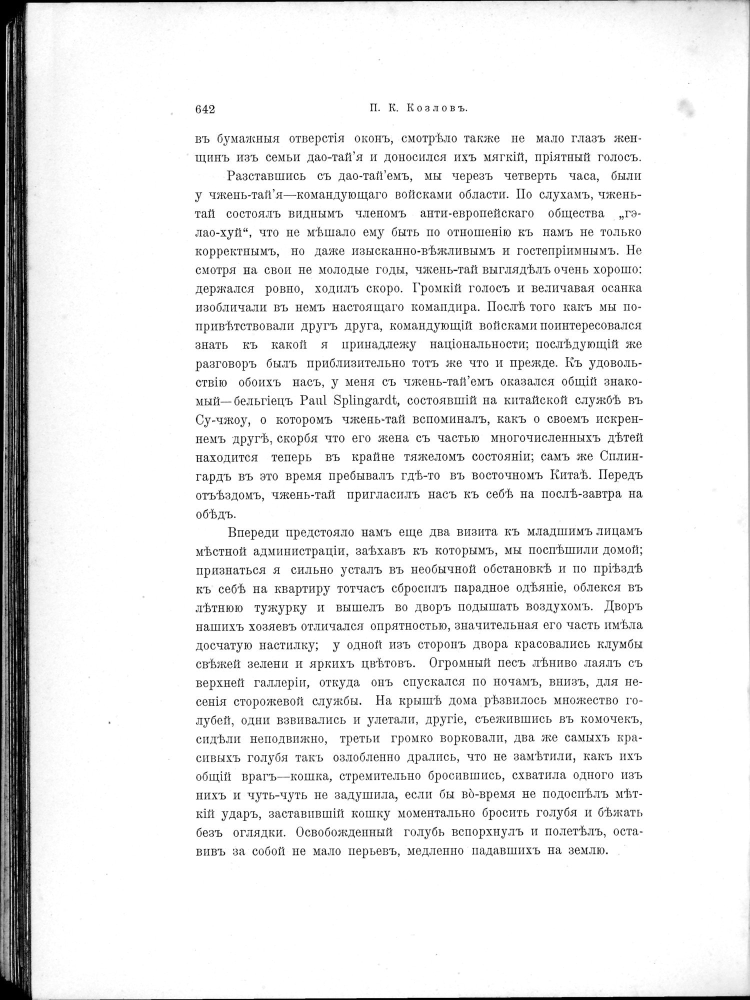 Mongoliia i Kam : vol.2 / 472 ページ（白黒高解像度画像）