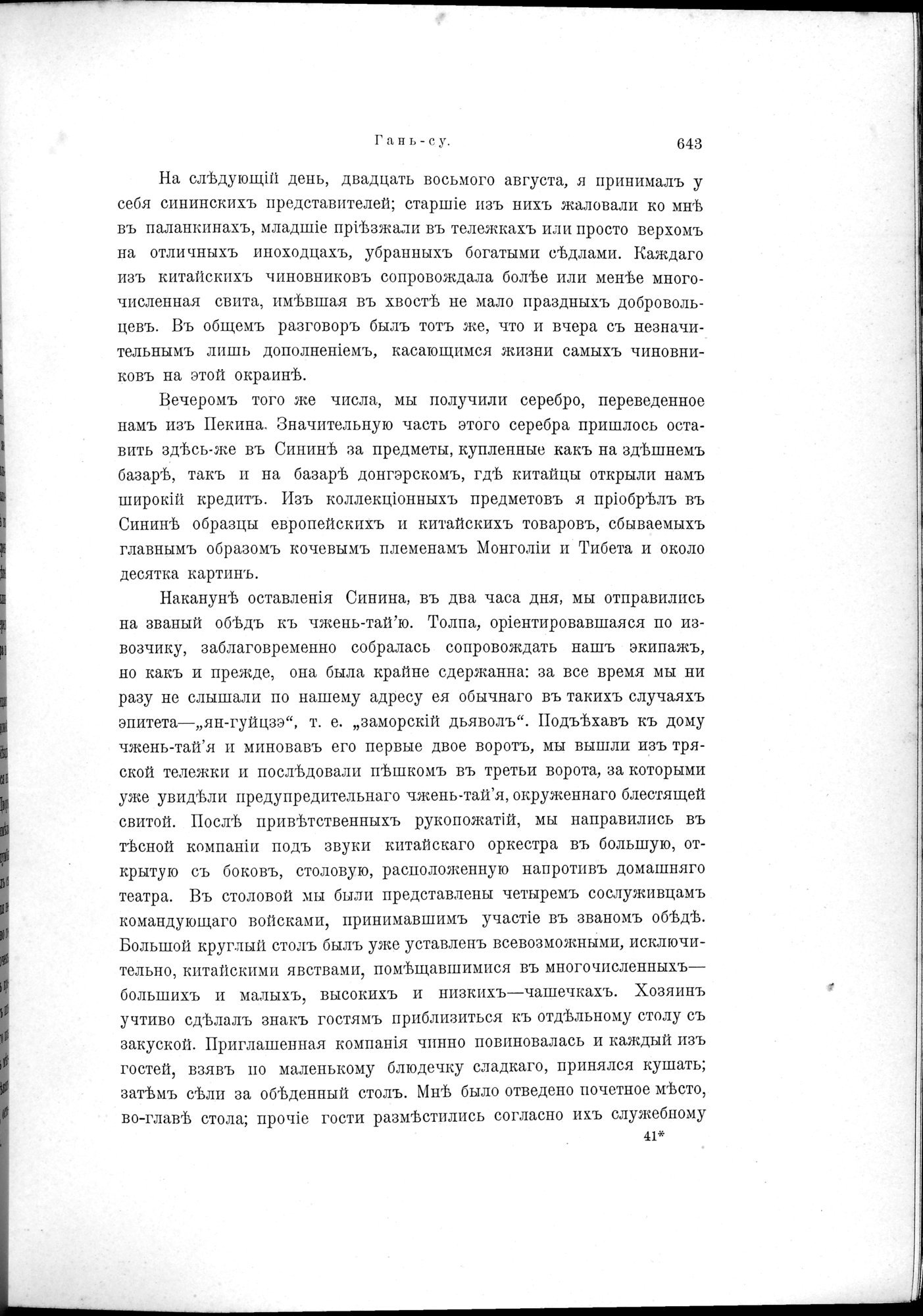 Mongoliia i Kam : vol.2 / 473 ページ（白黒高解像度画像）