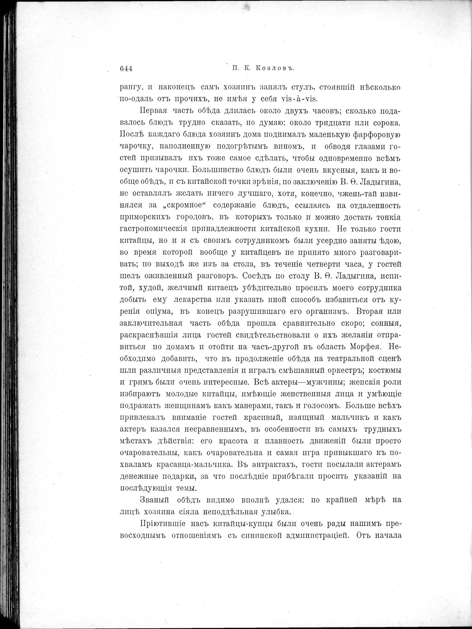 Mongoliia i Kam : vol.2 / 474 ページ（白黒高解像度画像）