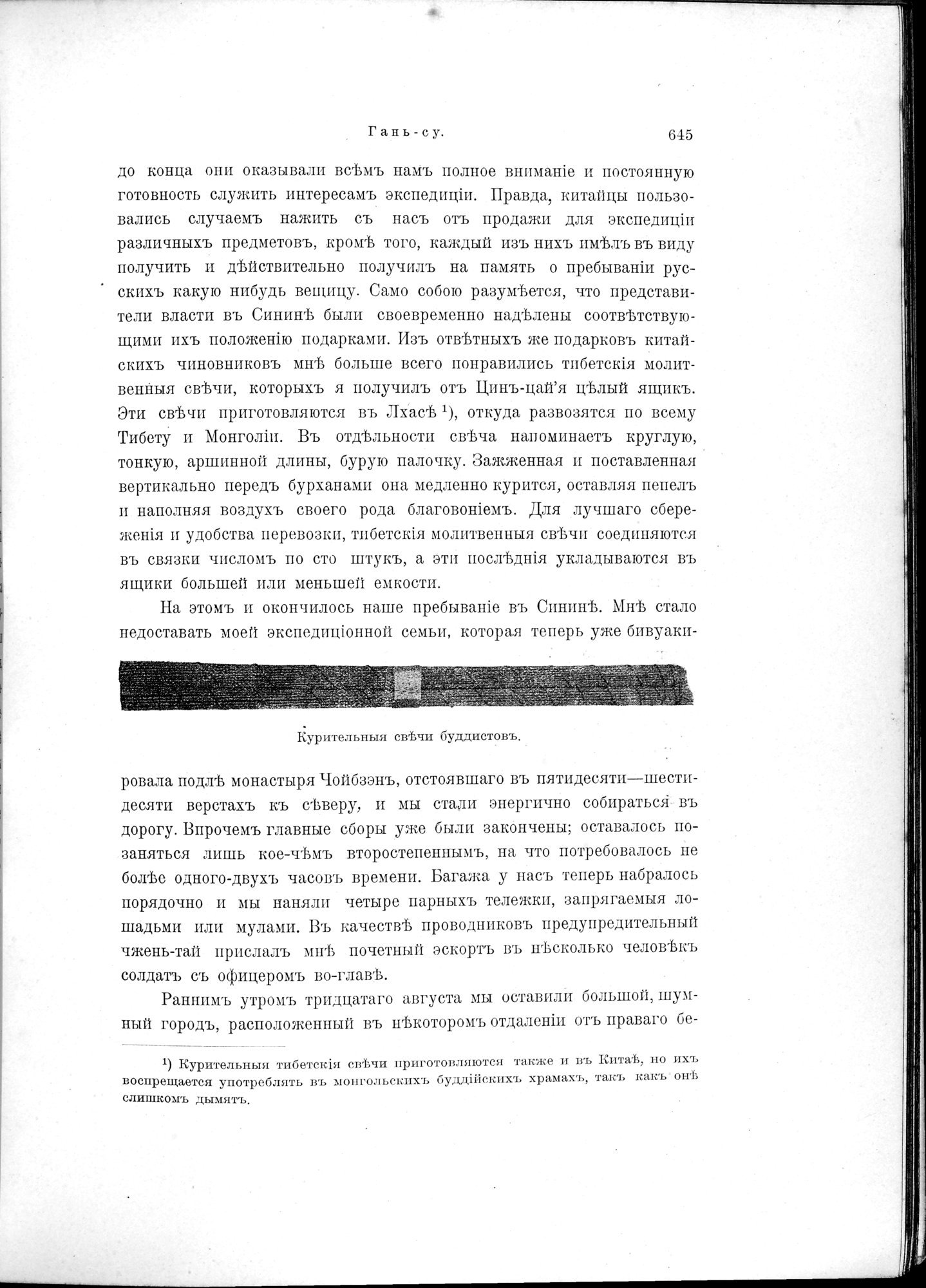 Mongoliia i Kam : vol.2 / 475 ページ（白黒高解像度画像）