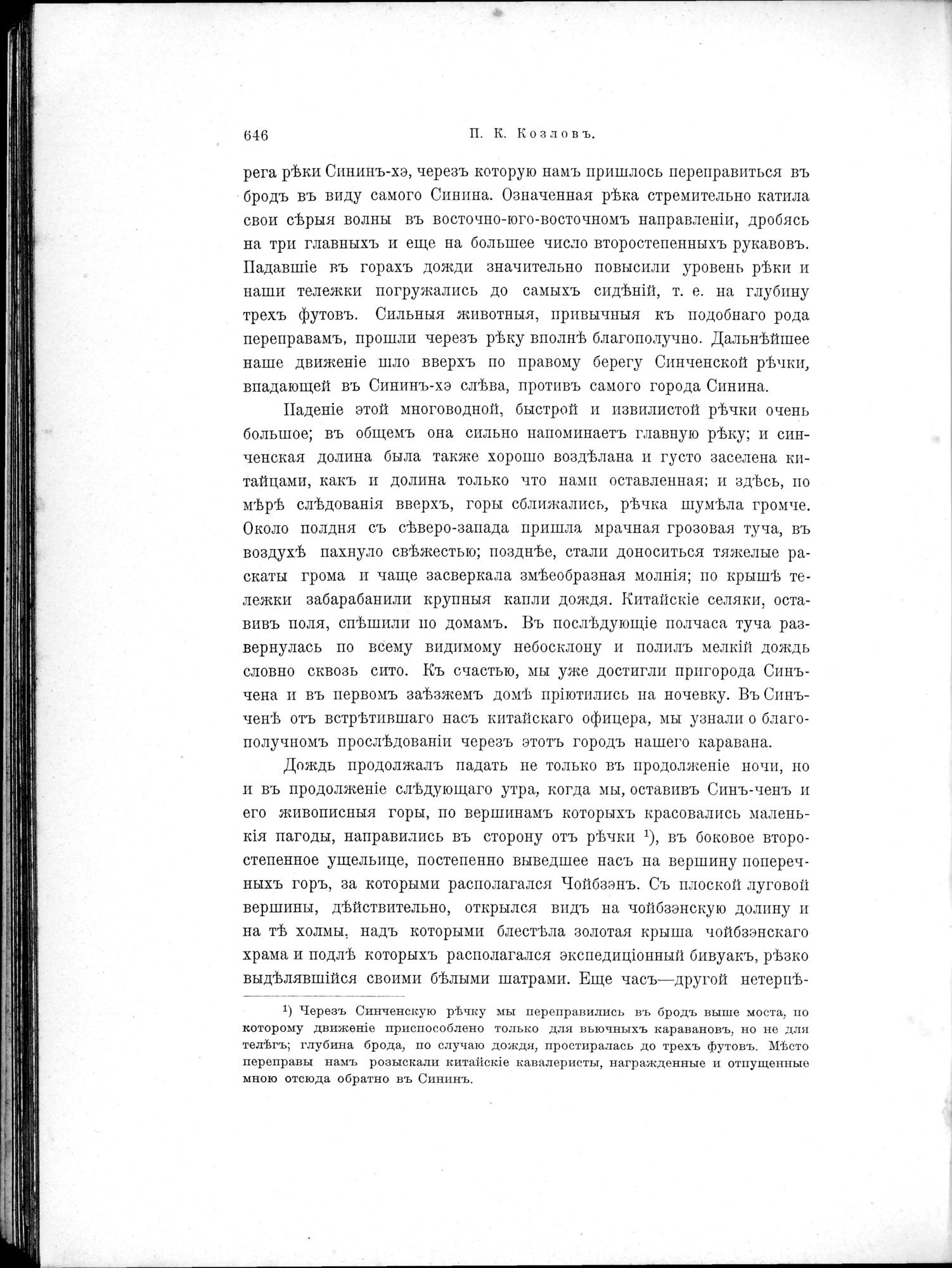 Mongoliia i Kam : vol.2 / 476 ページ（白黒高解像度画像）