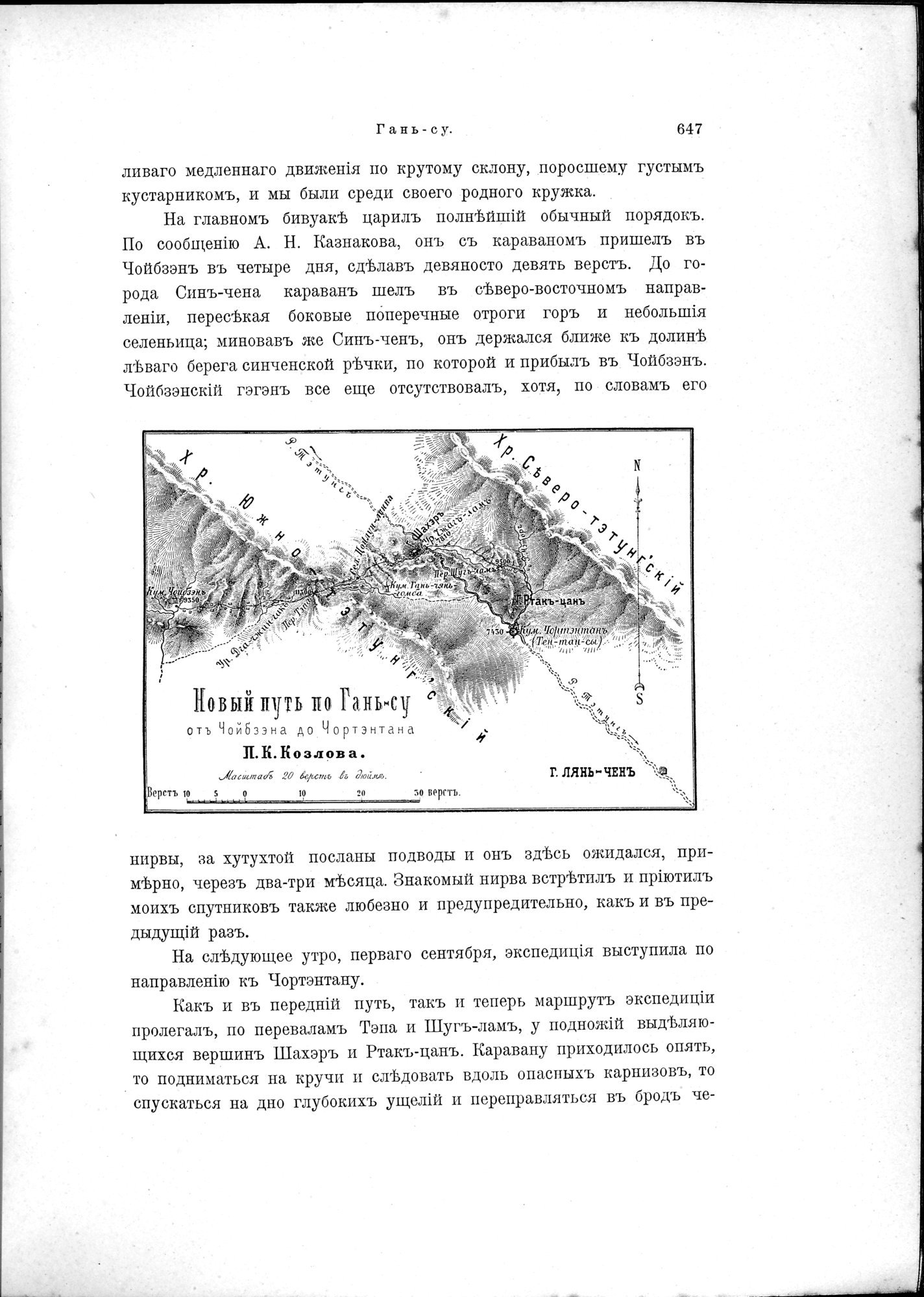 Mongoliia i Kam : vol.2 / Page 477 (Grayscale High Resolution Image)