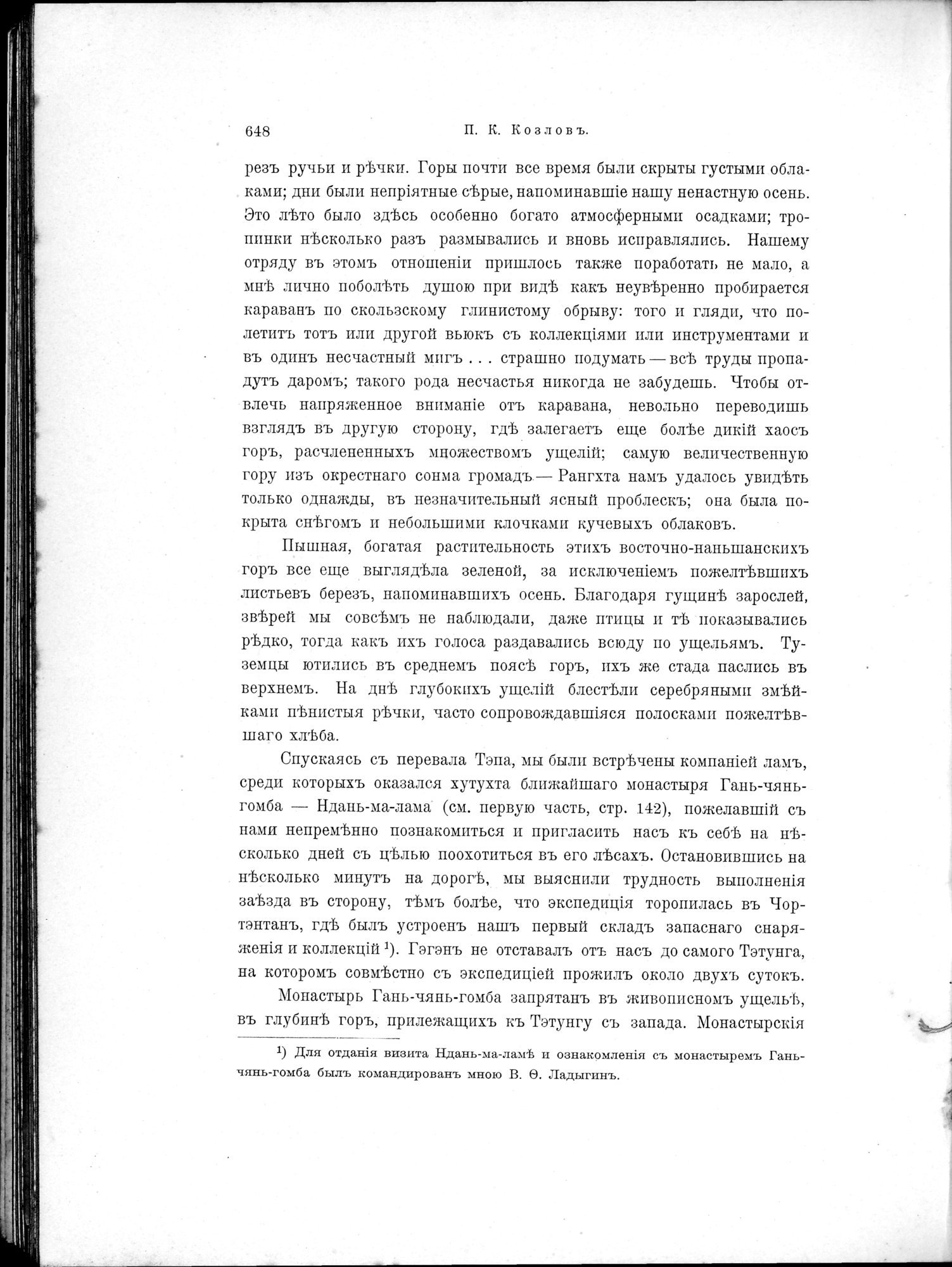 Mongoliia i Kam : vol.2 / 478 ページ（白黒高解像度画像）