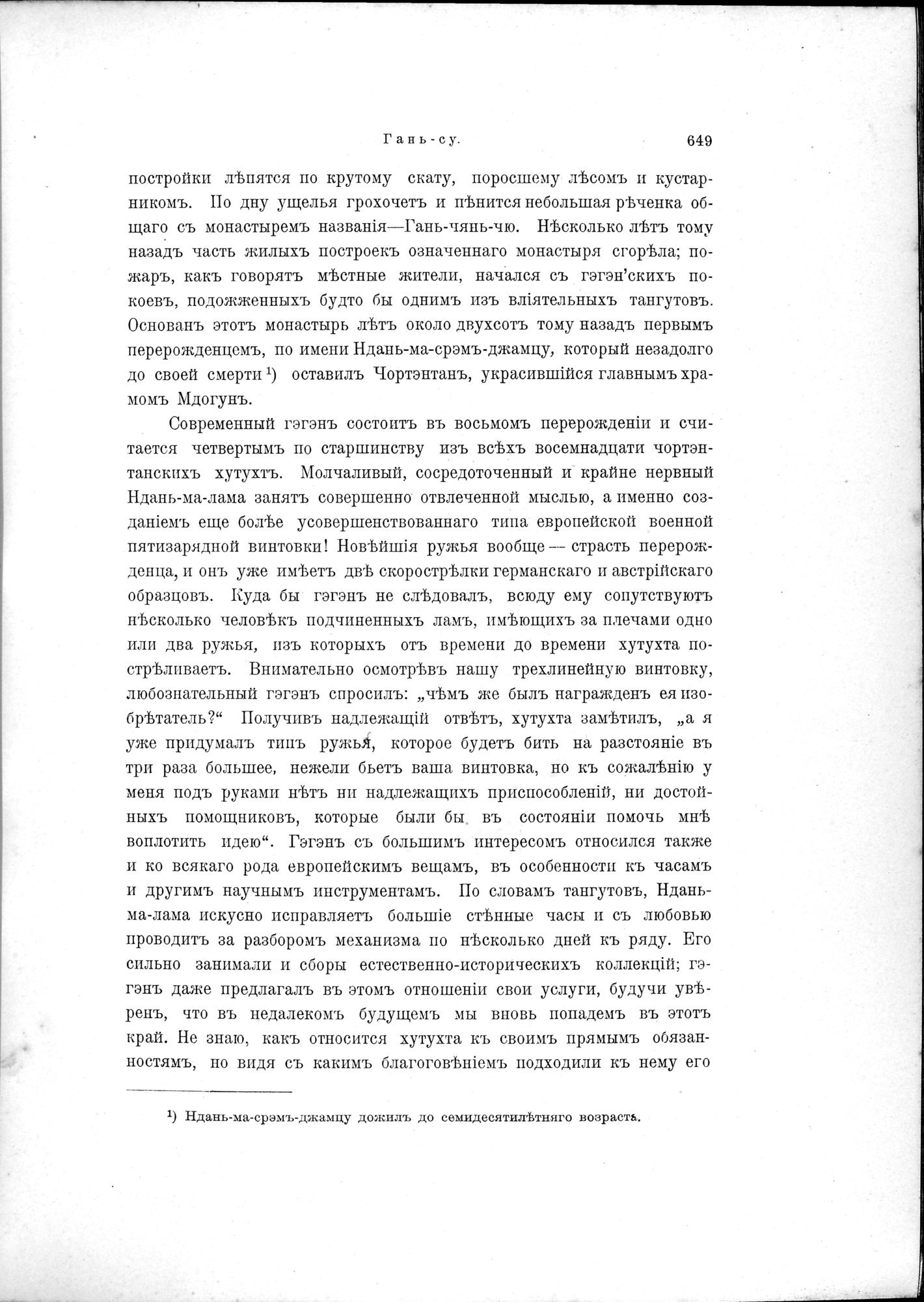Mongoliia i Kam : vol.2 / 479 ページ（白黒高解像度画像）