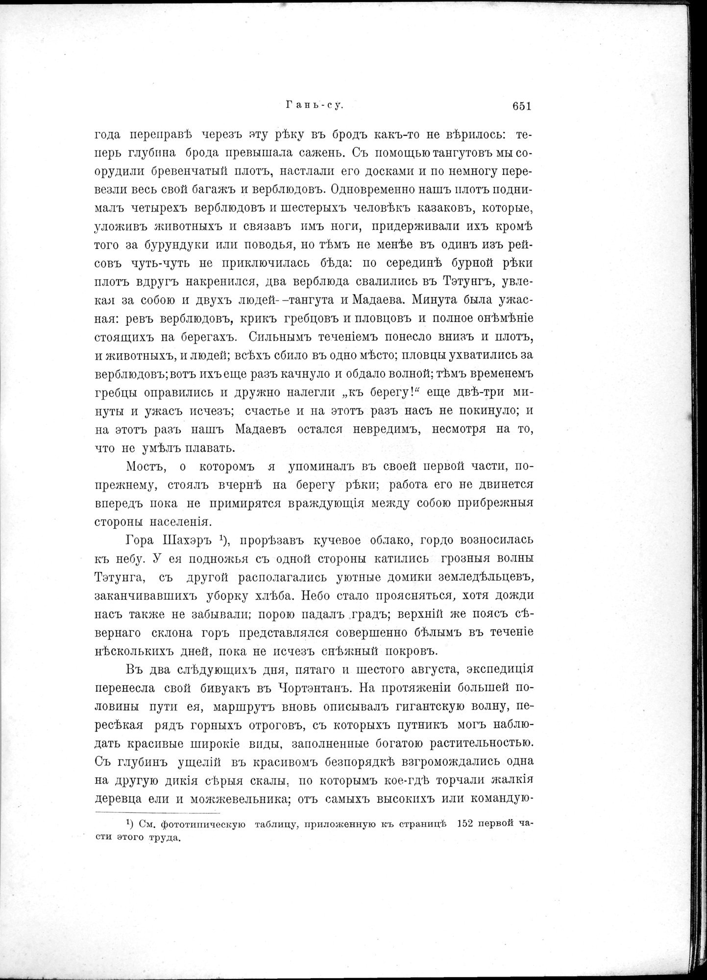 Mongoliia i Kam : vol.2 / 481 ページ（白黒高解像度画像）