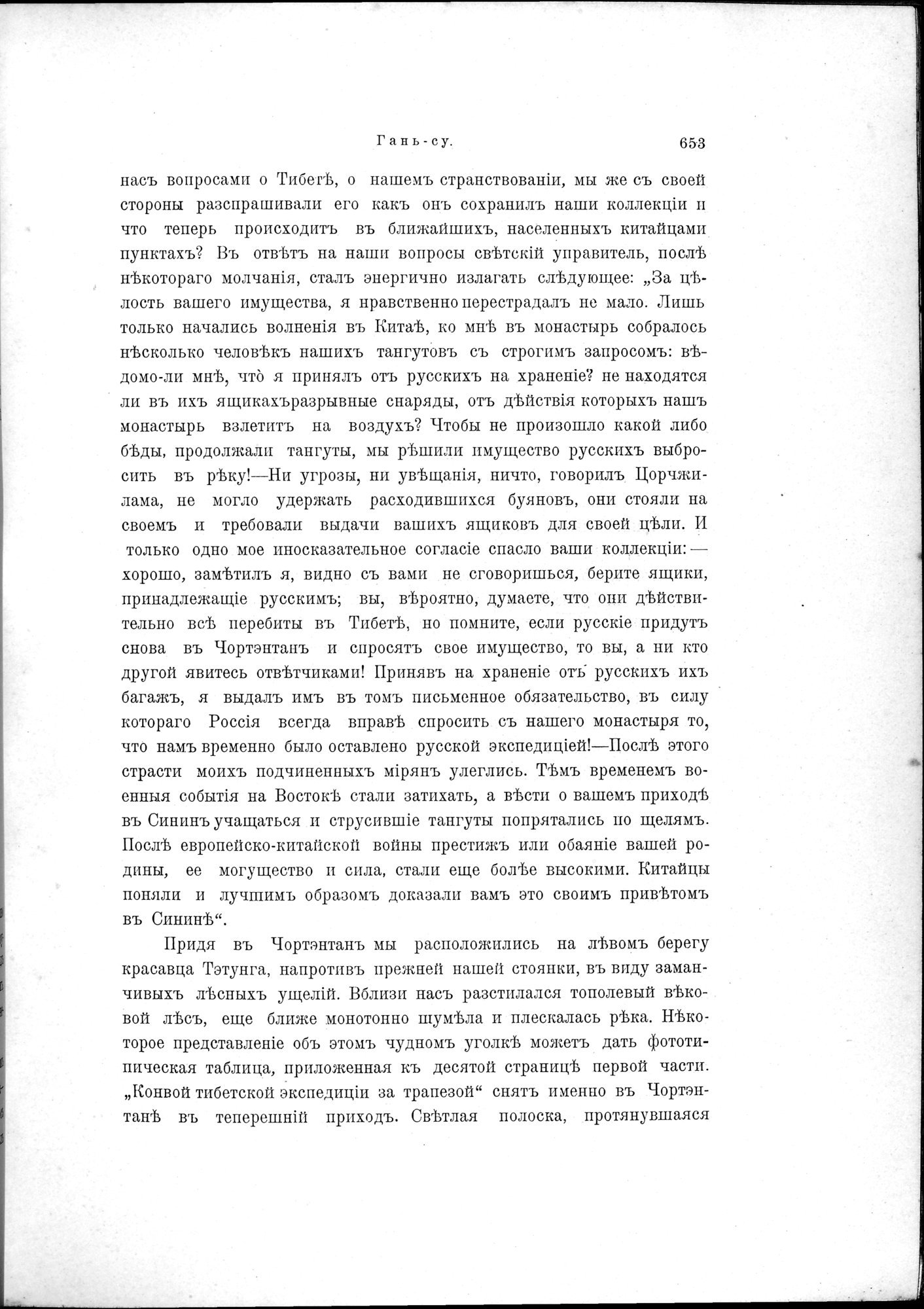 Mongoliia i Kam : vol.2 / 483 ページ（白黒高解像度画像）