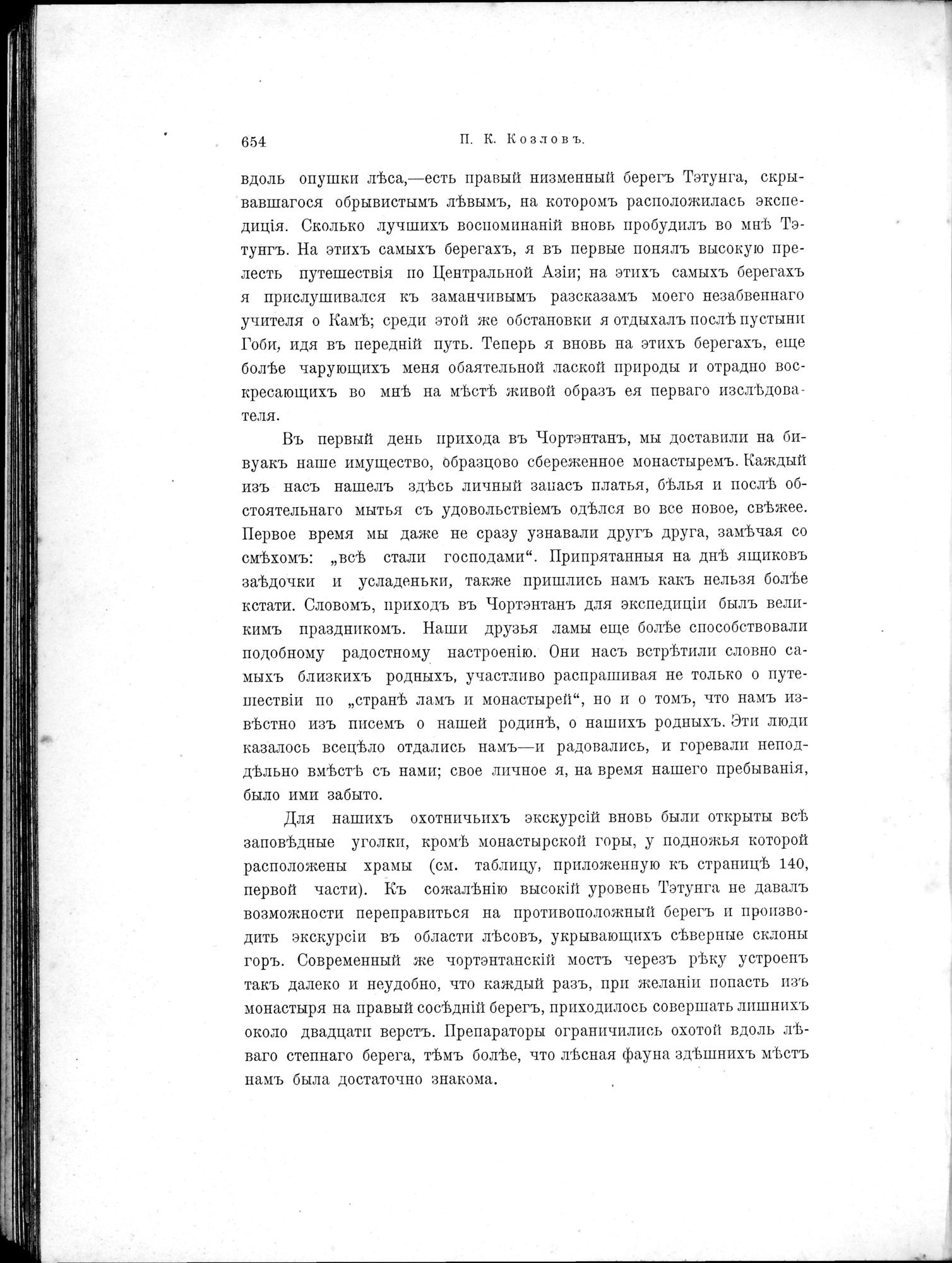 Mongoliia i Kam : vol.2 / 484 ページ（白黒高解像度画像）