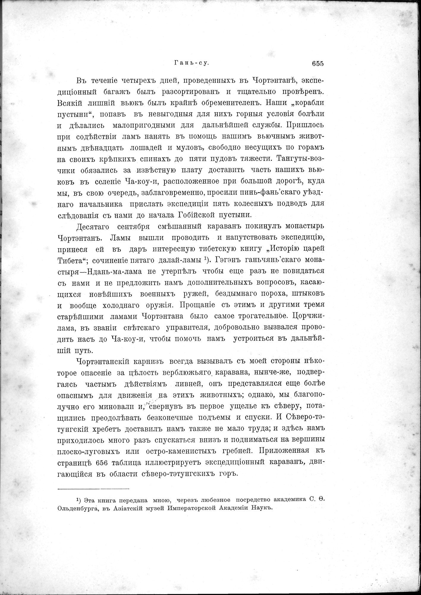 Mongoliia i Kam : vol.2 / 485 ページ（白黒高解像度画像）