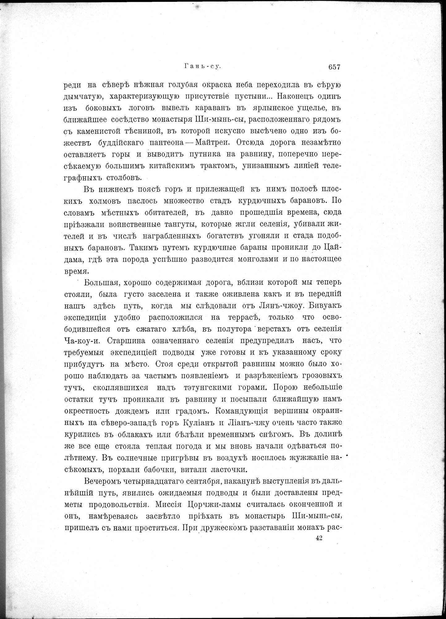 Mongoliia i Kam : vol.2 / 489 ページ（白黒高解像度画像）