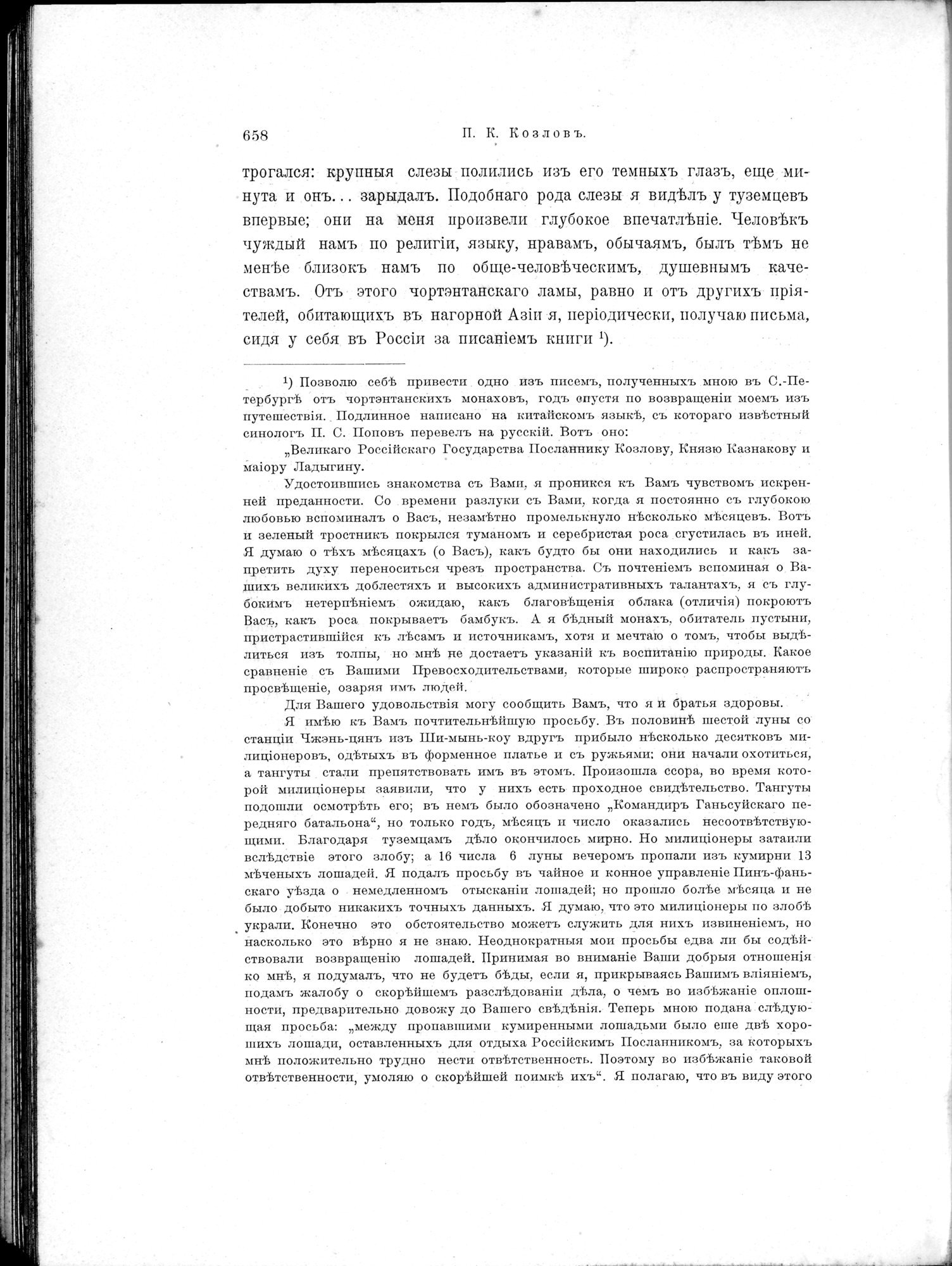Mongoliia i Kam : vol.2 / 490 ページ（白黒高解像度画像）