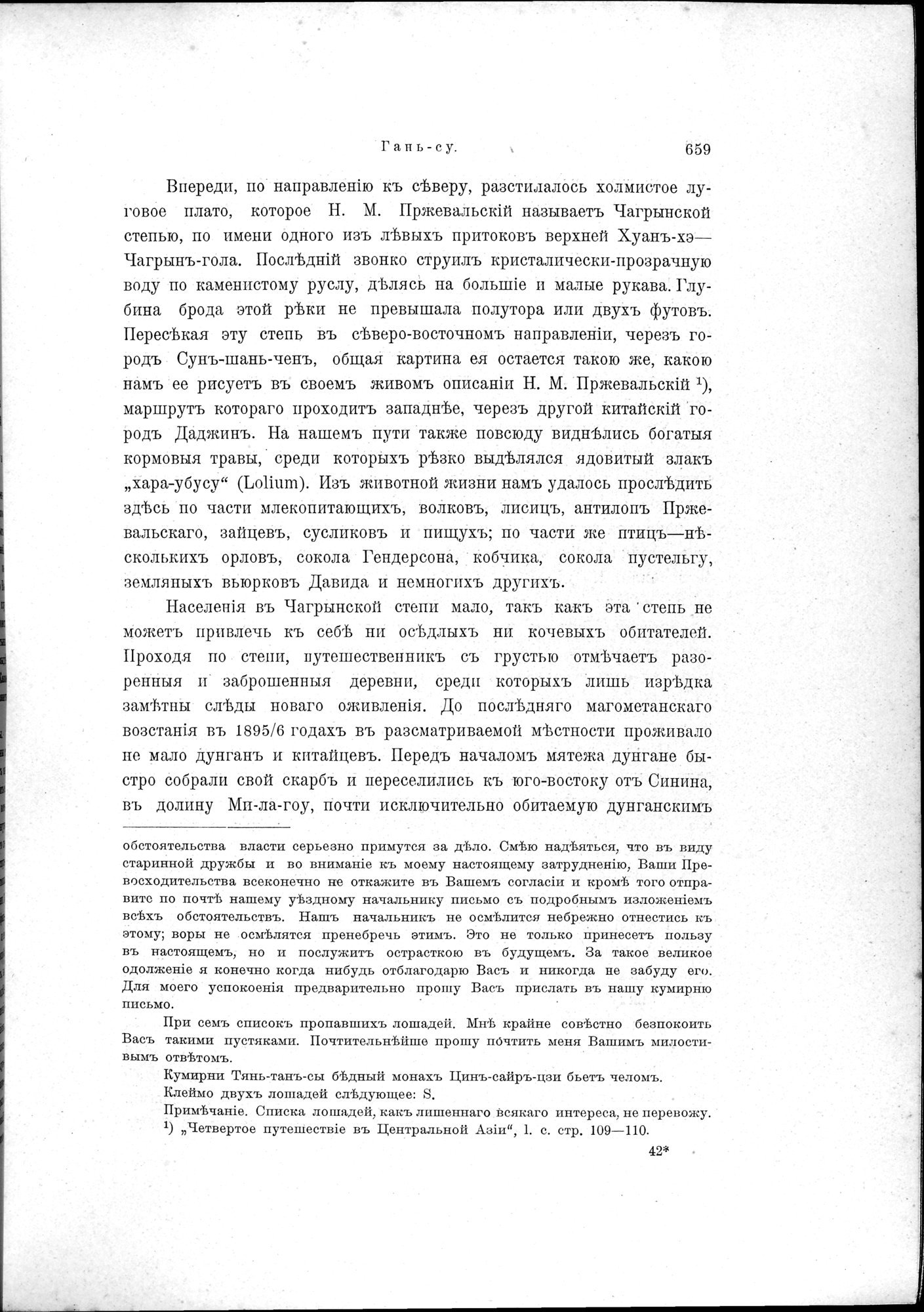 Mongoliia i Kam : vol.2 / 491 ページ（白黒高解像度画像）