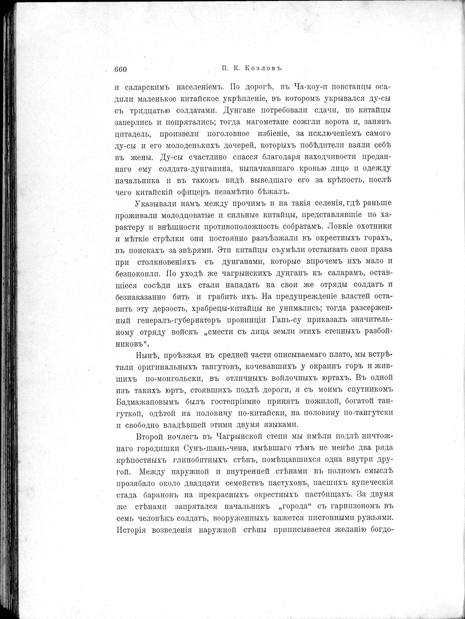 Mongoliia i Kam : vol.2 / 492 ページ（白黒高解像度画像）