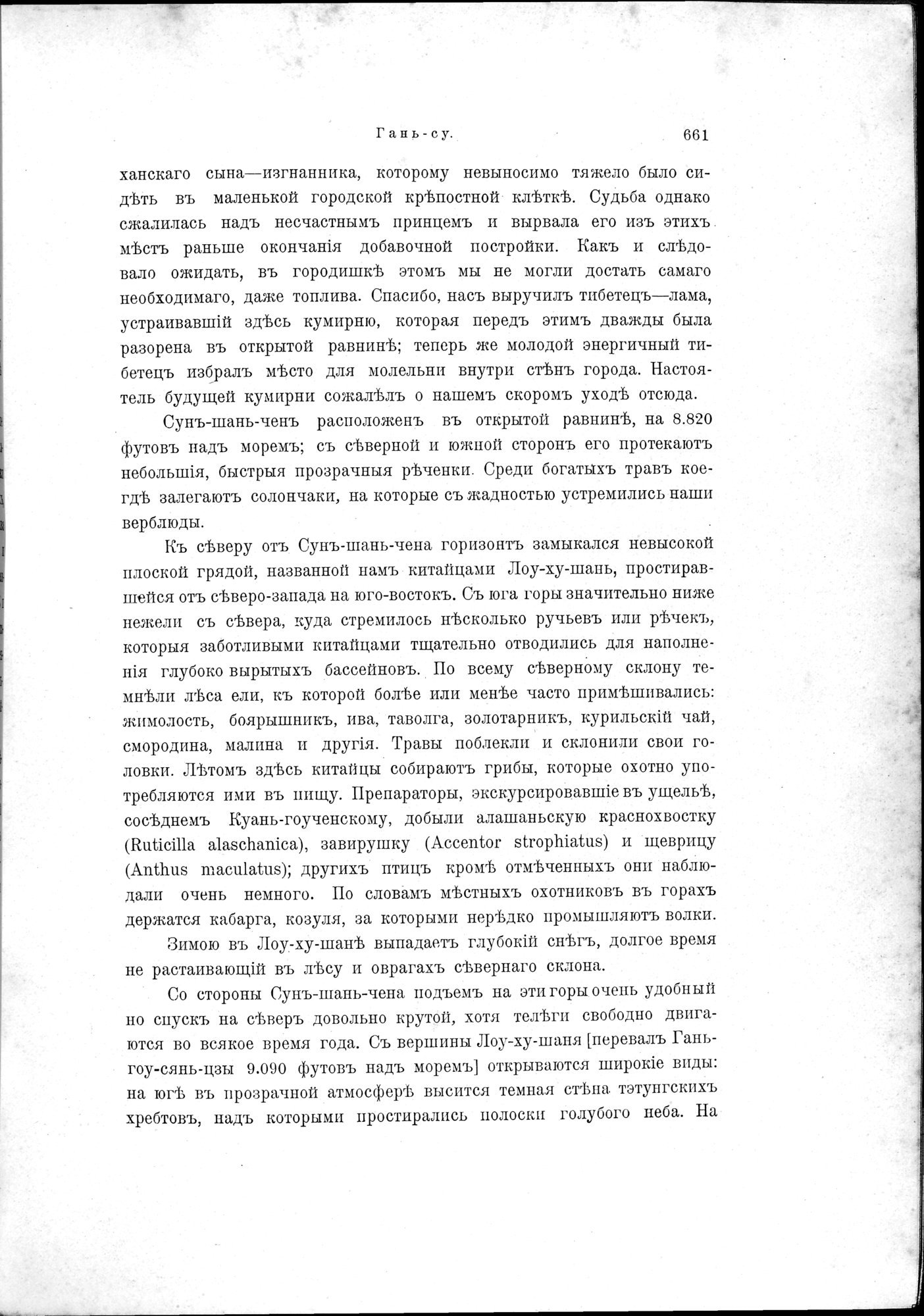 Mongoliia i Kam : vol.2 / 493 ページ（白黒高解像度画像）